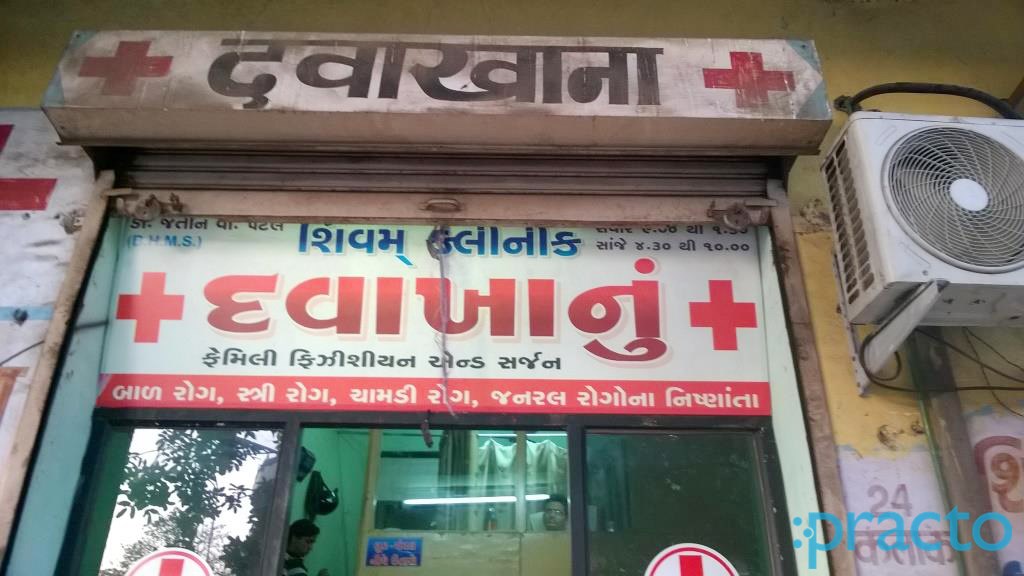 Entrance at Shivam Clinic Udhna Surat