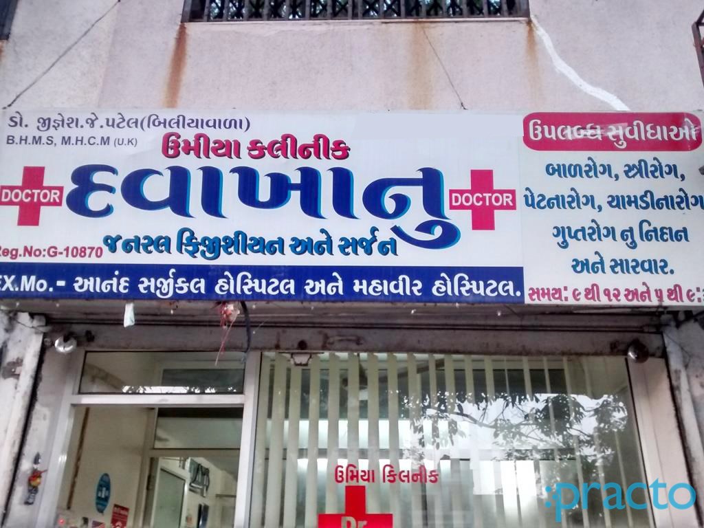 Entrance at Umiya Clinic Udhna Surat