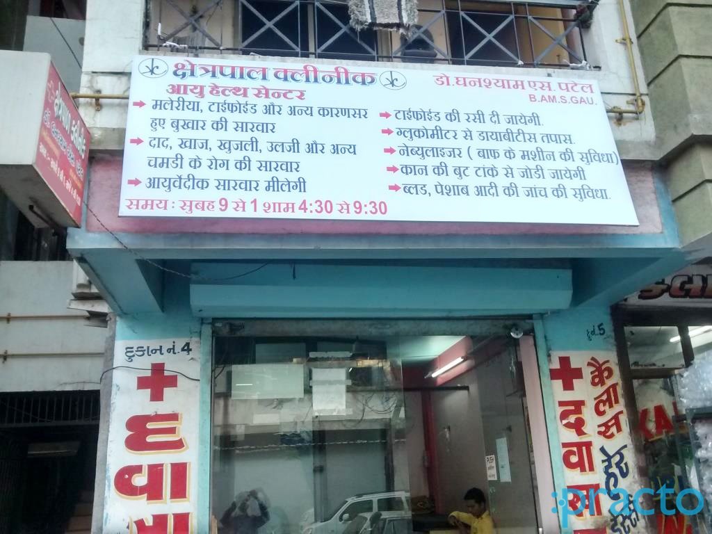 Entrance at Chetrapal Clinic Udhna Surat