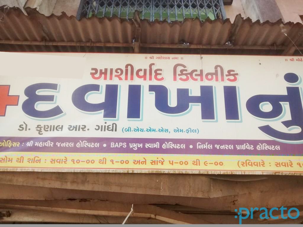 Entrance at Ashirwad Clinic Udhna Surat