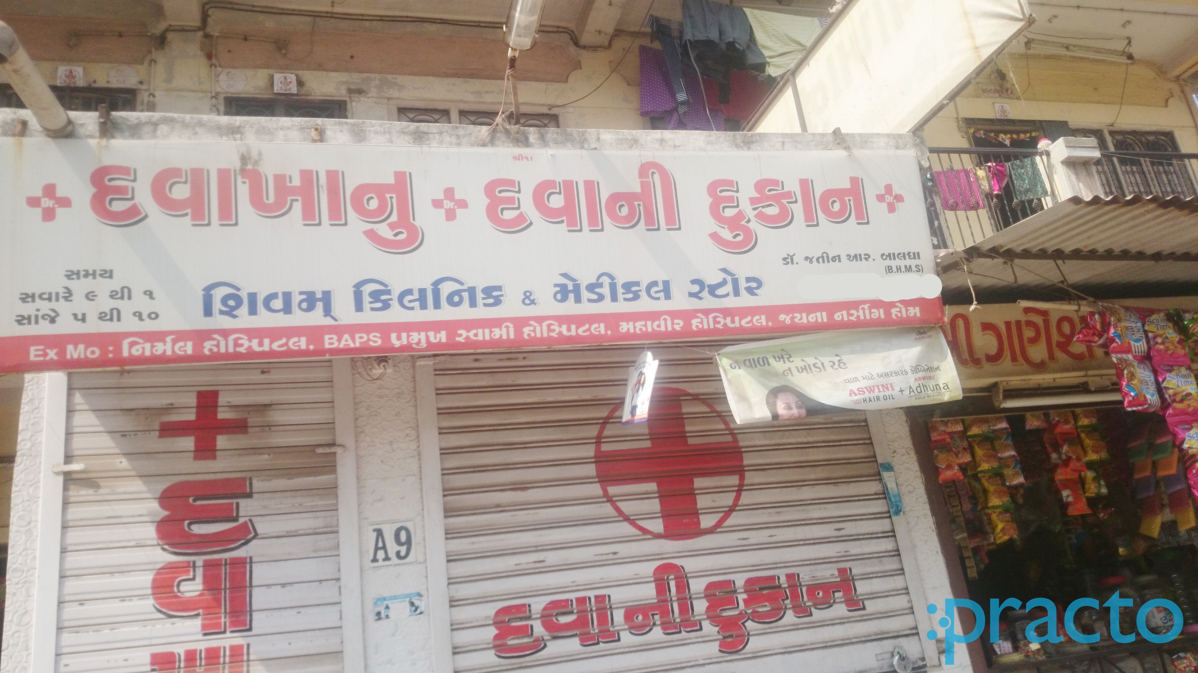Entrance at Shivam Clinic & Medical Store Udhna Surat