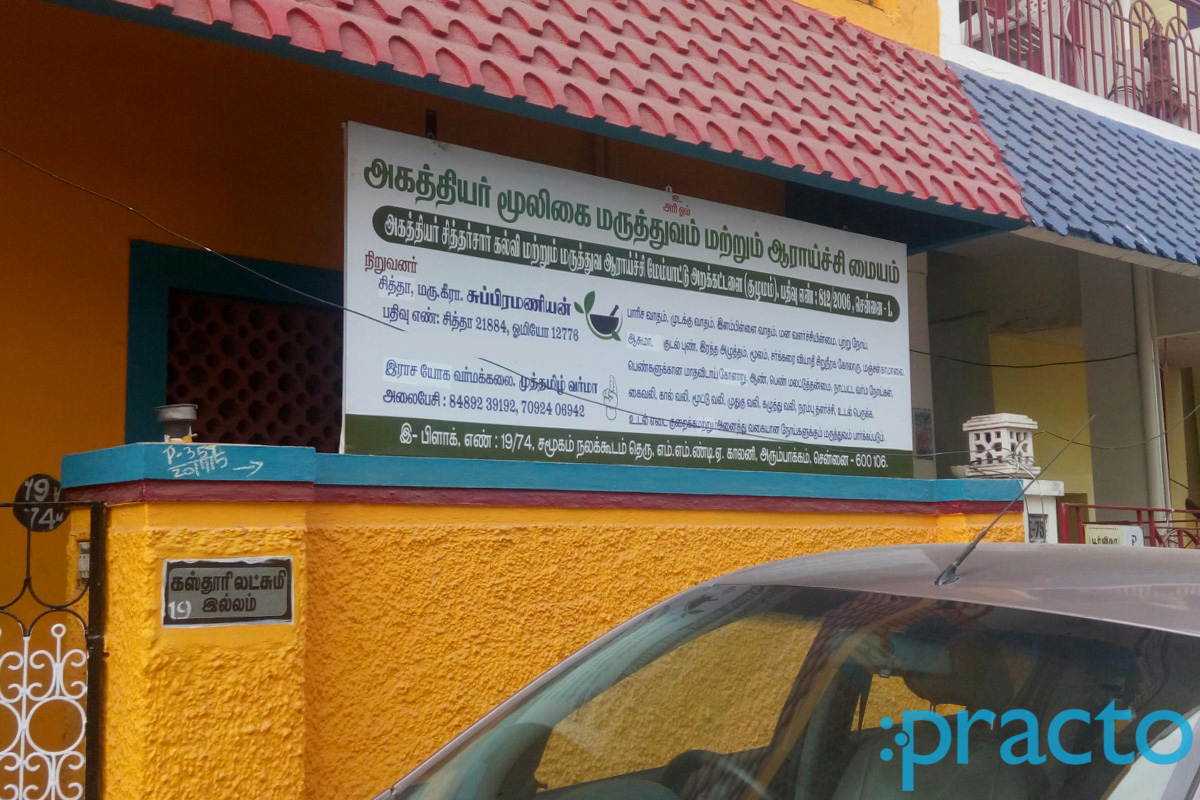 Entrance at Agathiyar Herbal Medical And Research Center Arumbakkam Chennai