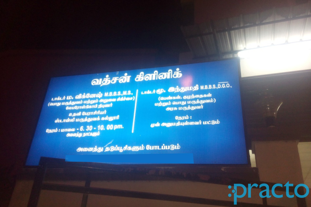 Entrance at Vathsan Clinic Choolaimedu Chennai