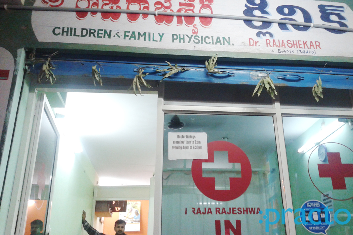 Entrance at Sri Raja Rajeshwara Clinic Jeedimetla Hyderabad