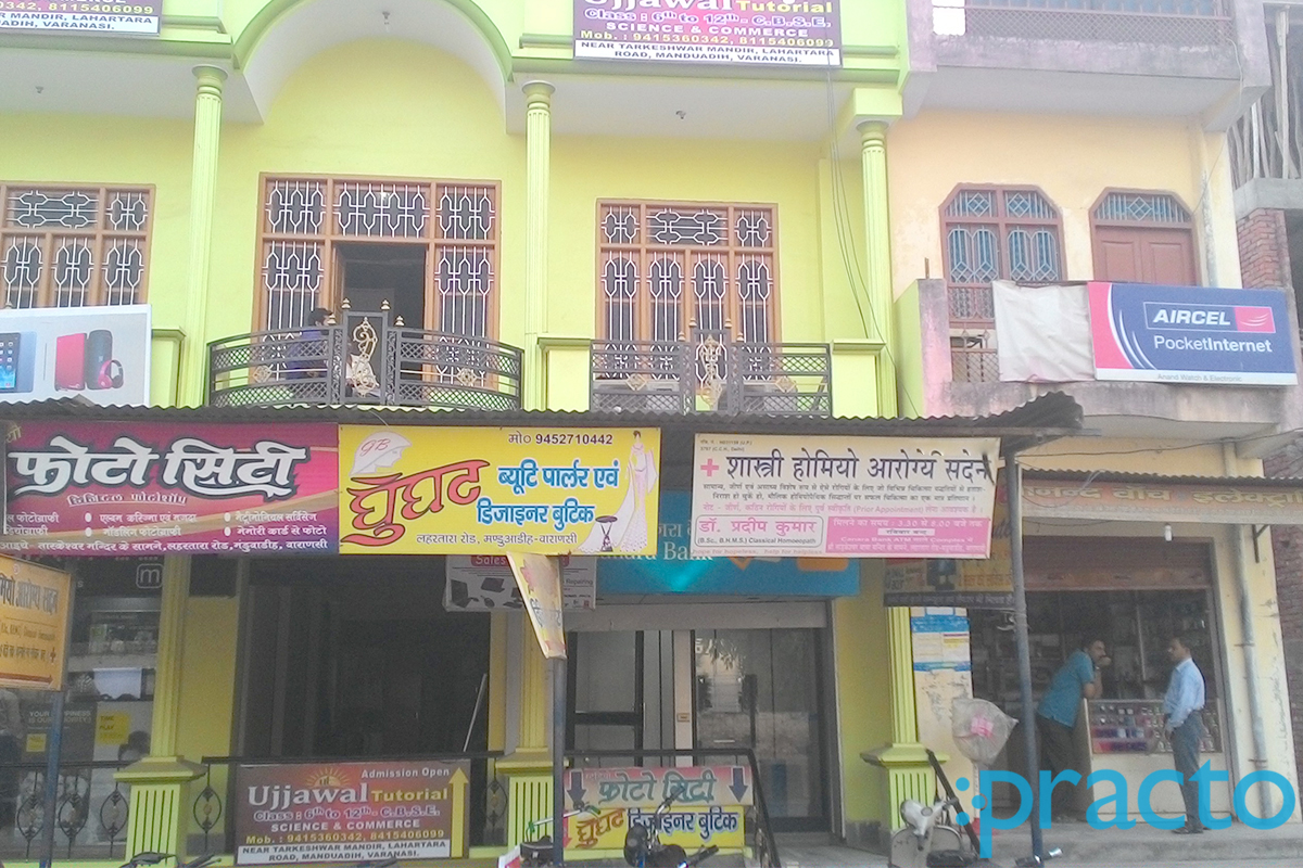 Entrance at Shastri Homoeo Arogya Sadan Mahmoorganj Varanasi