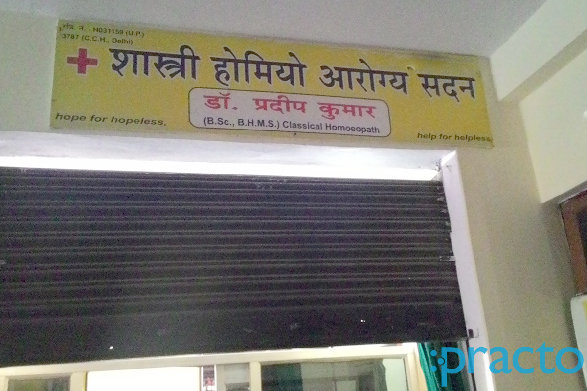 Entrance at Shastri Homoeo Arogya Sadan Mahmoorganj Varanasi