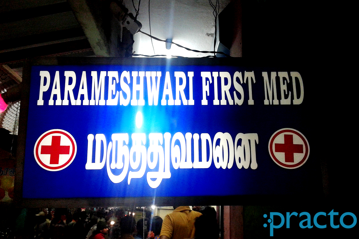 Entrance at Parameshwari First Med Hospital Ayanavaram Chennai