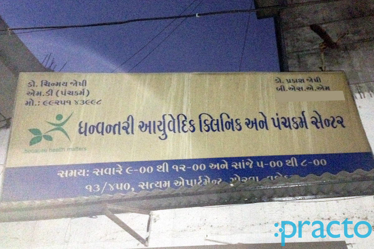 Entrance at Dhanvantari Ayurvedic Clinic & Panchkarma Centre Gorwa Vadodara