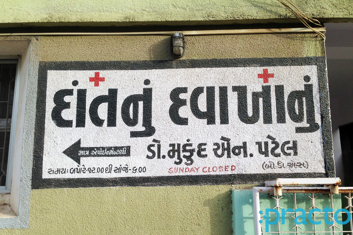 Entrance at Ashirvad Dental Clinic Gorwa Vadodara