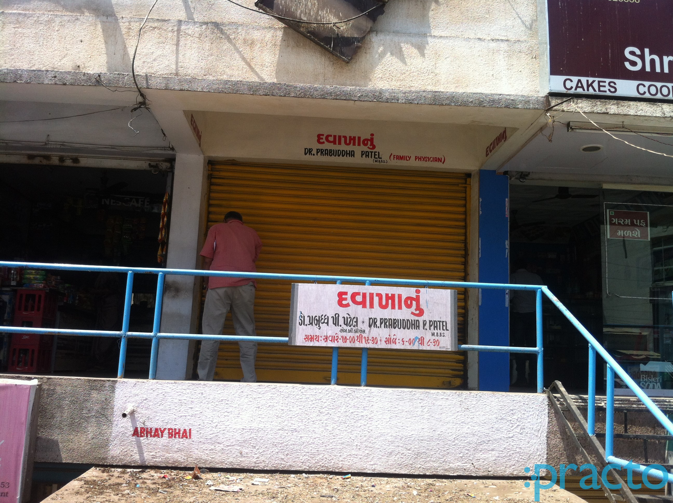 Entrance at Dr.Praduddha P Patel's Clinic Akota Vadodara