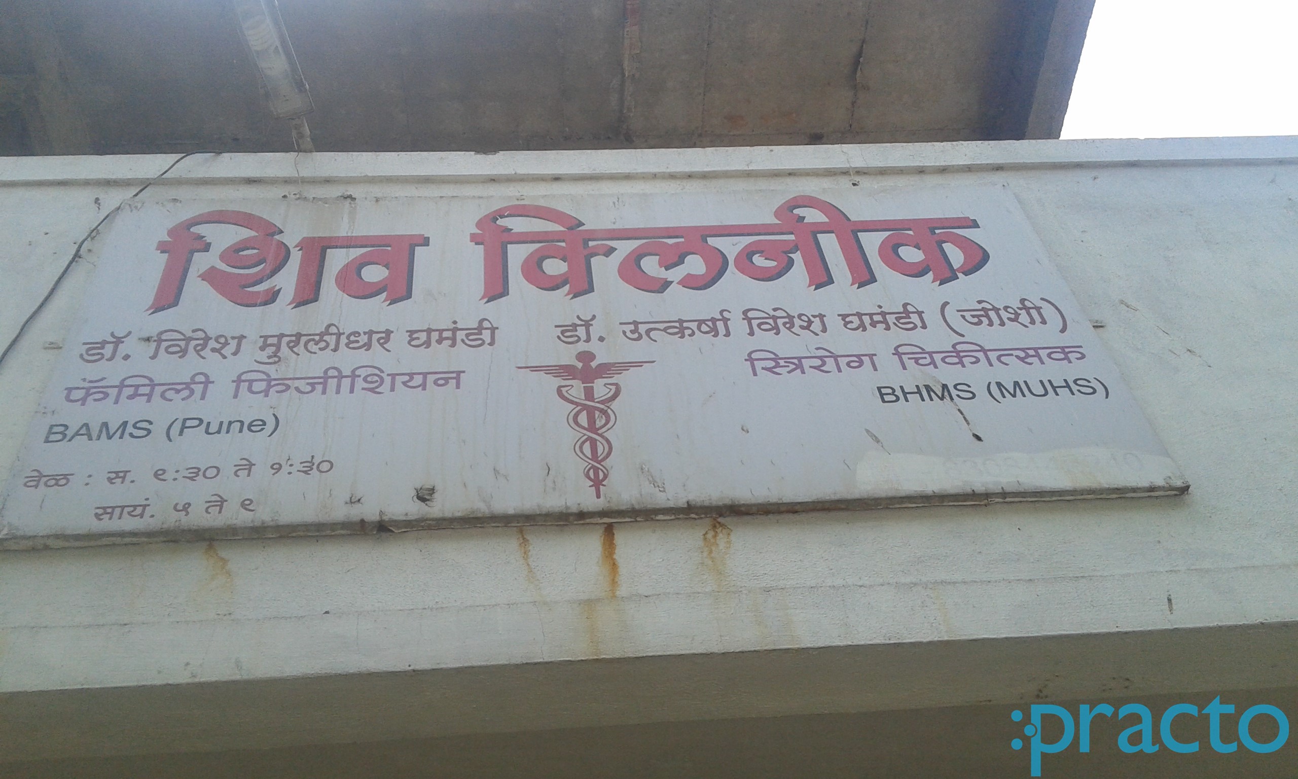 Entrance at Shiv Clinic Gandhi-upnagar Nashik