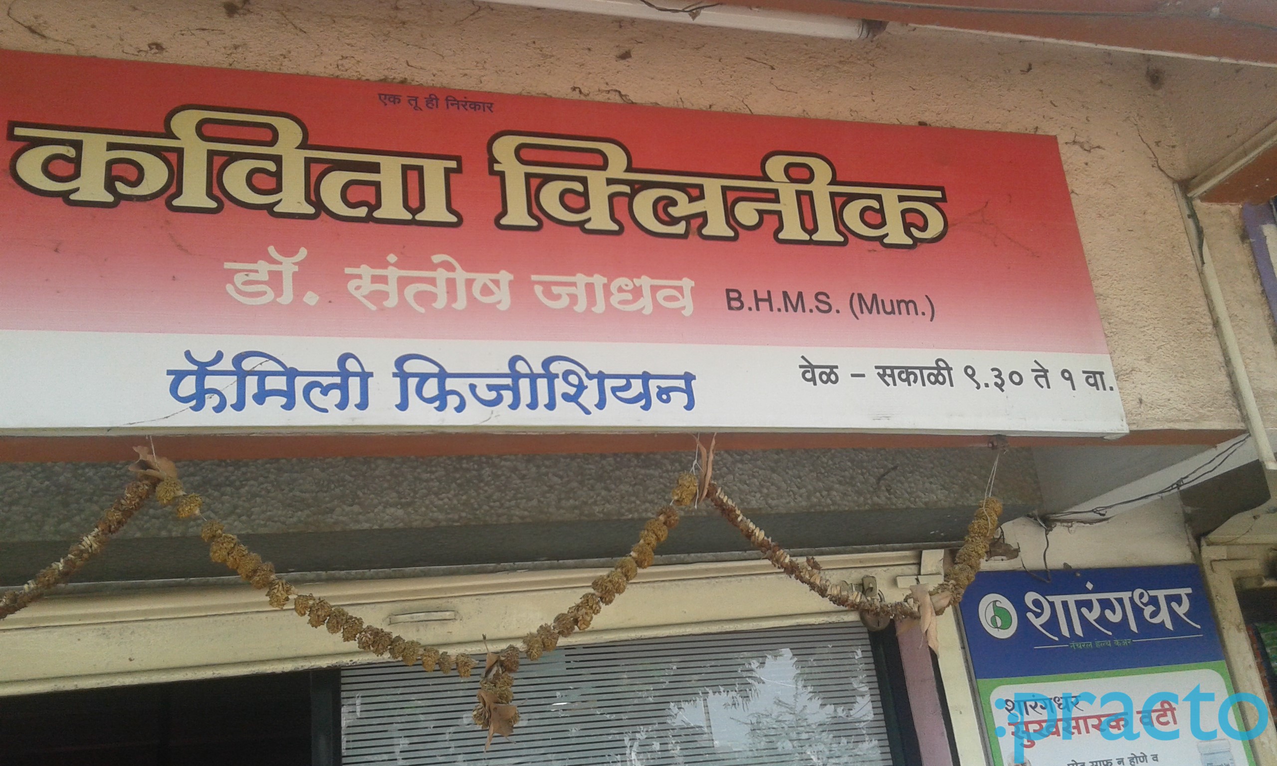 Entrance at Kavita Clinic Gandhi-upnagar Nashik