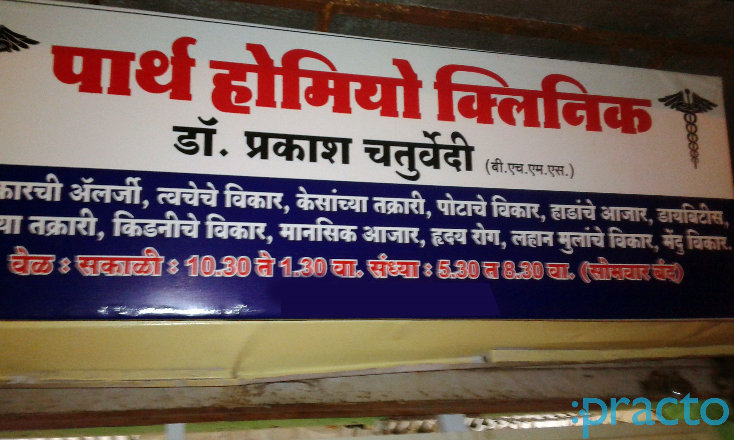 Entrance at Parth Homeopathic Clinic Gandhi-upnagar Nashik