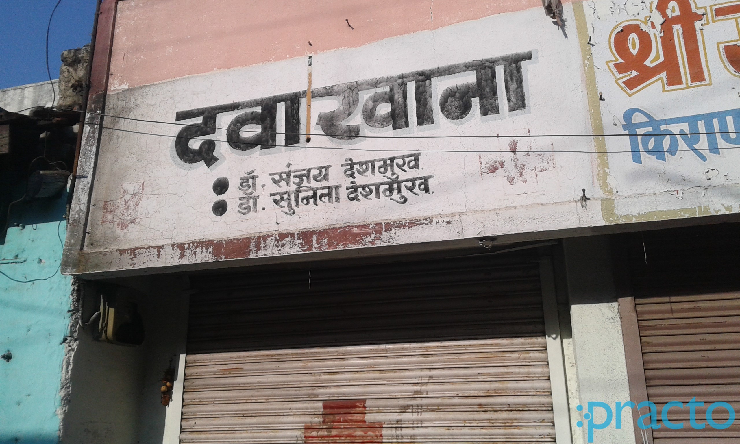 Entrance at Deshmukh Clinic Gandhi-upnagar Nashik