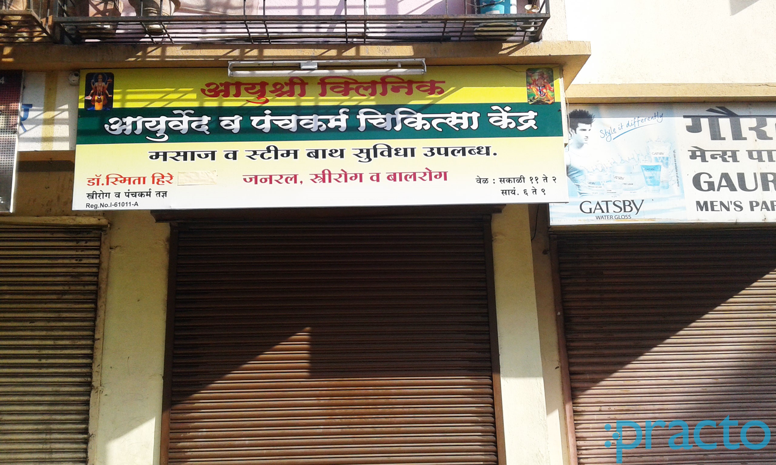 Entrance at Ayushree Clinic Gandhi-upnagar Nashik