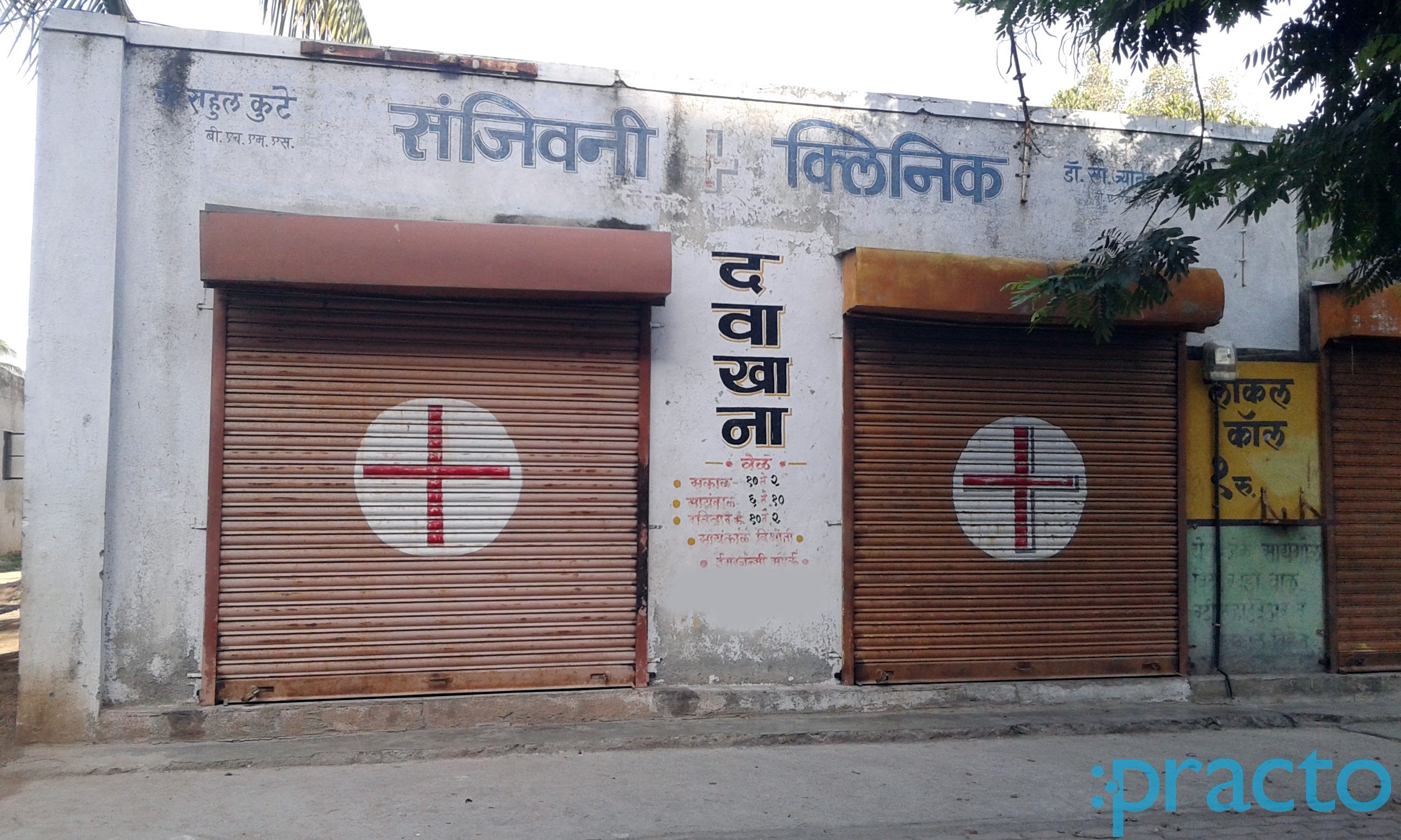 Entrance at Sanjeevani Clinic Gandhi-upnagar Nashik