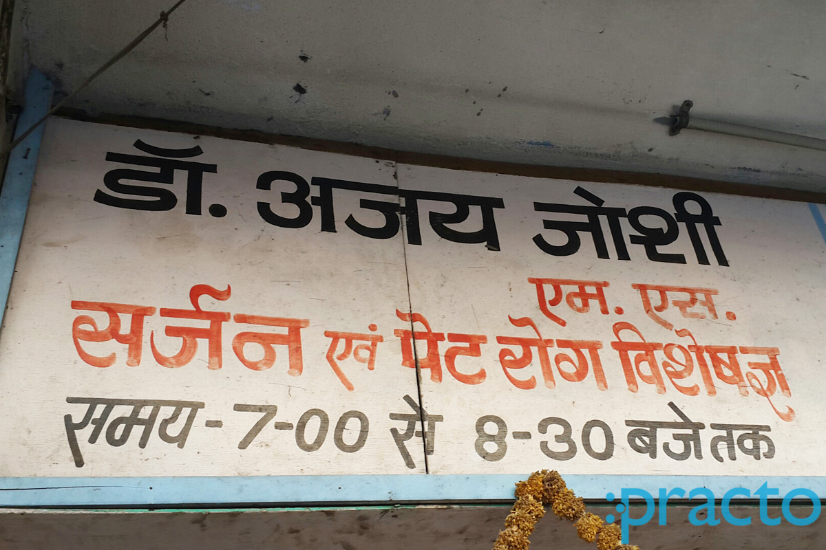 Entrance at Dr. Shreelekha Joshi's Clinic Old Palasia Indore