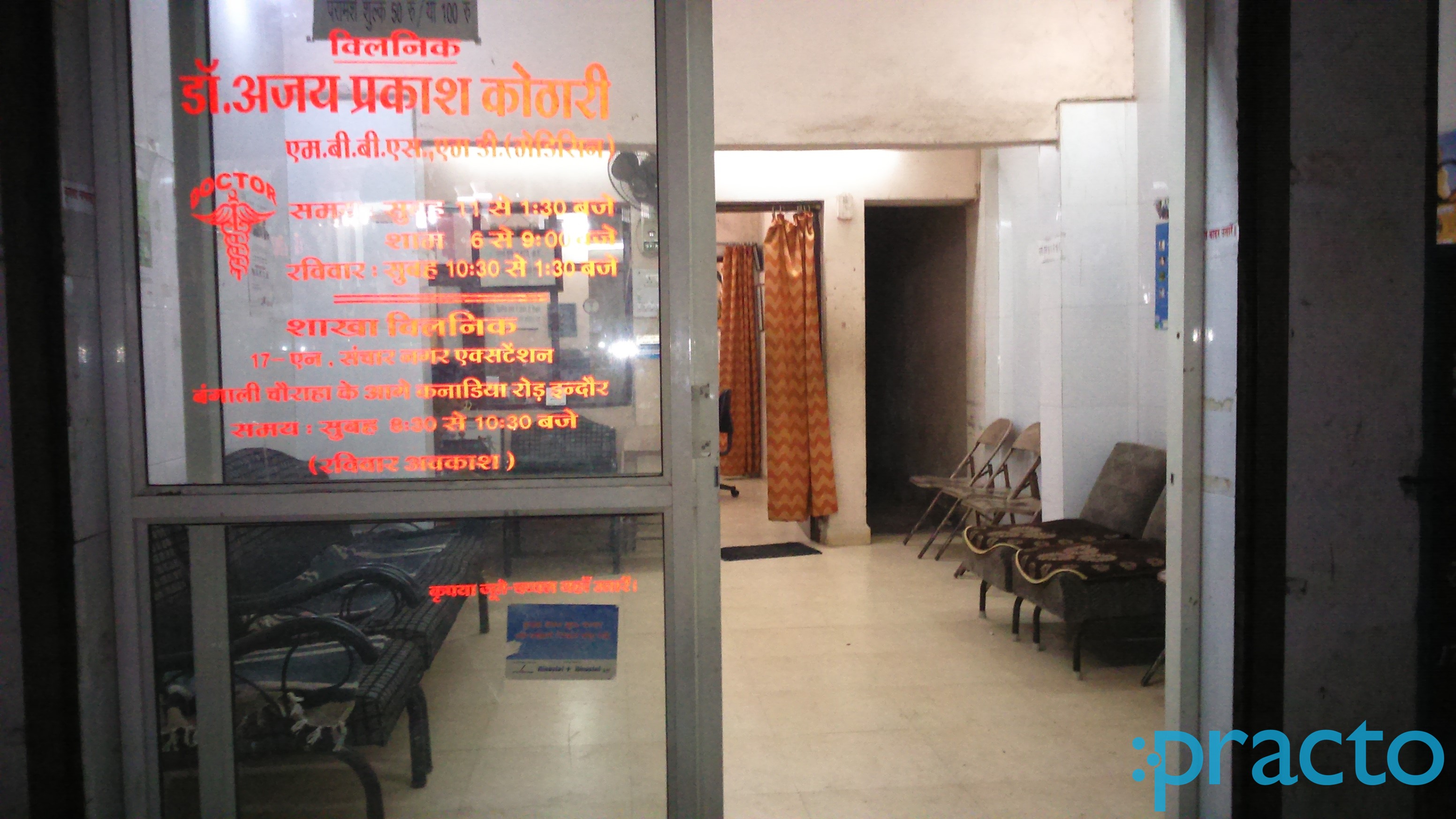 Entrance at Dr. Ajay Kothari's Clinic Old Palasia Indore