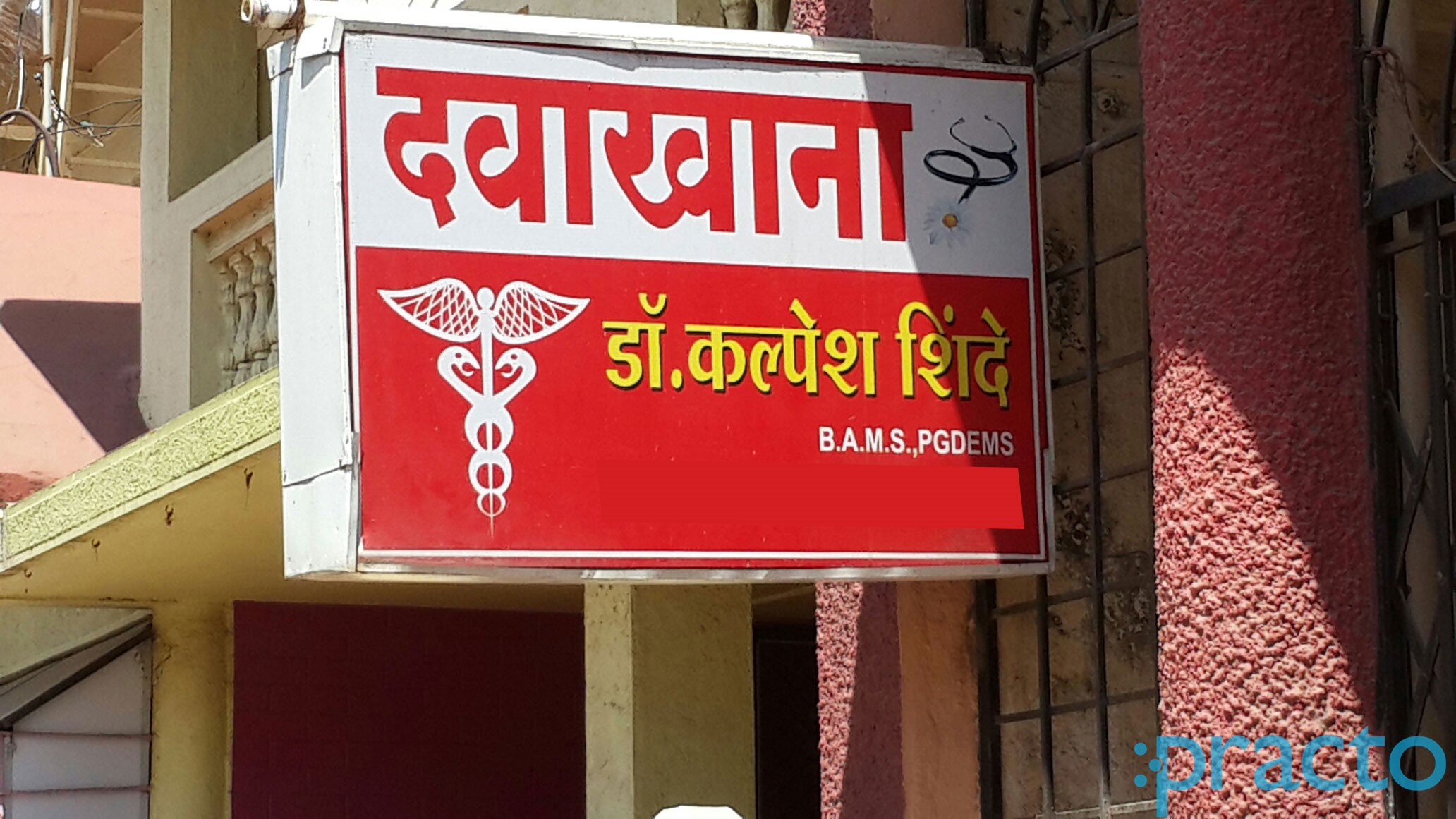 Entrance at Niramay Clinic Indira Nagar Nashik