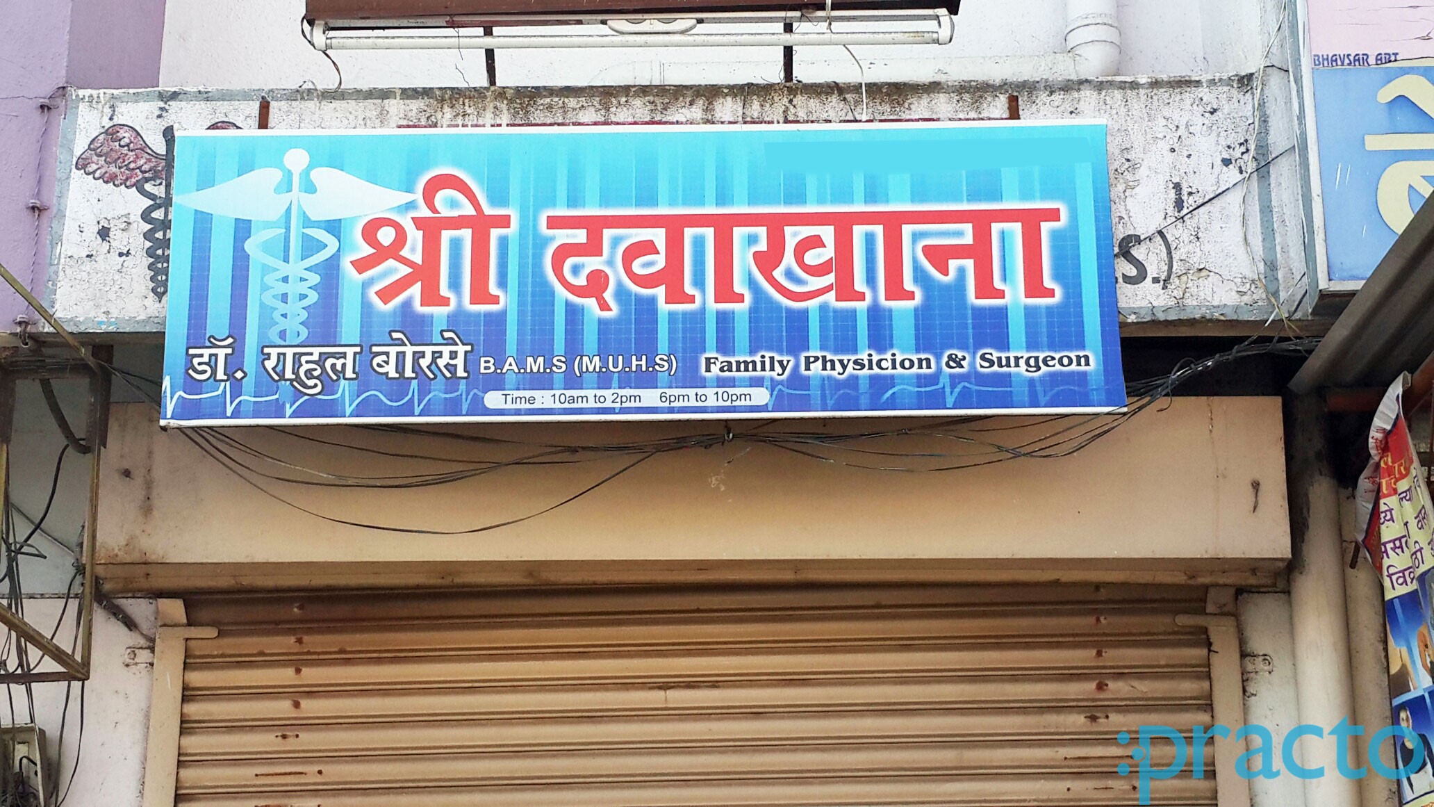 Entrance at Shree Clinic Indira Nagar Nashik