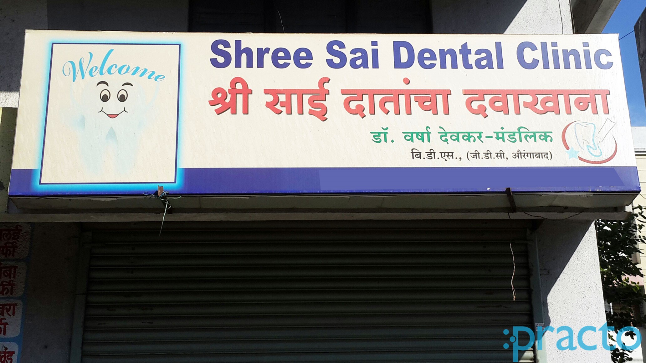 Entrance at Shree Sai Dental Clinic Indira Nagar Nashik
