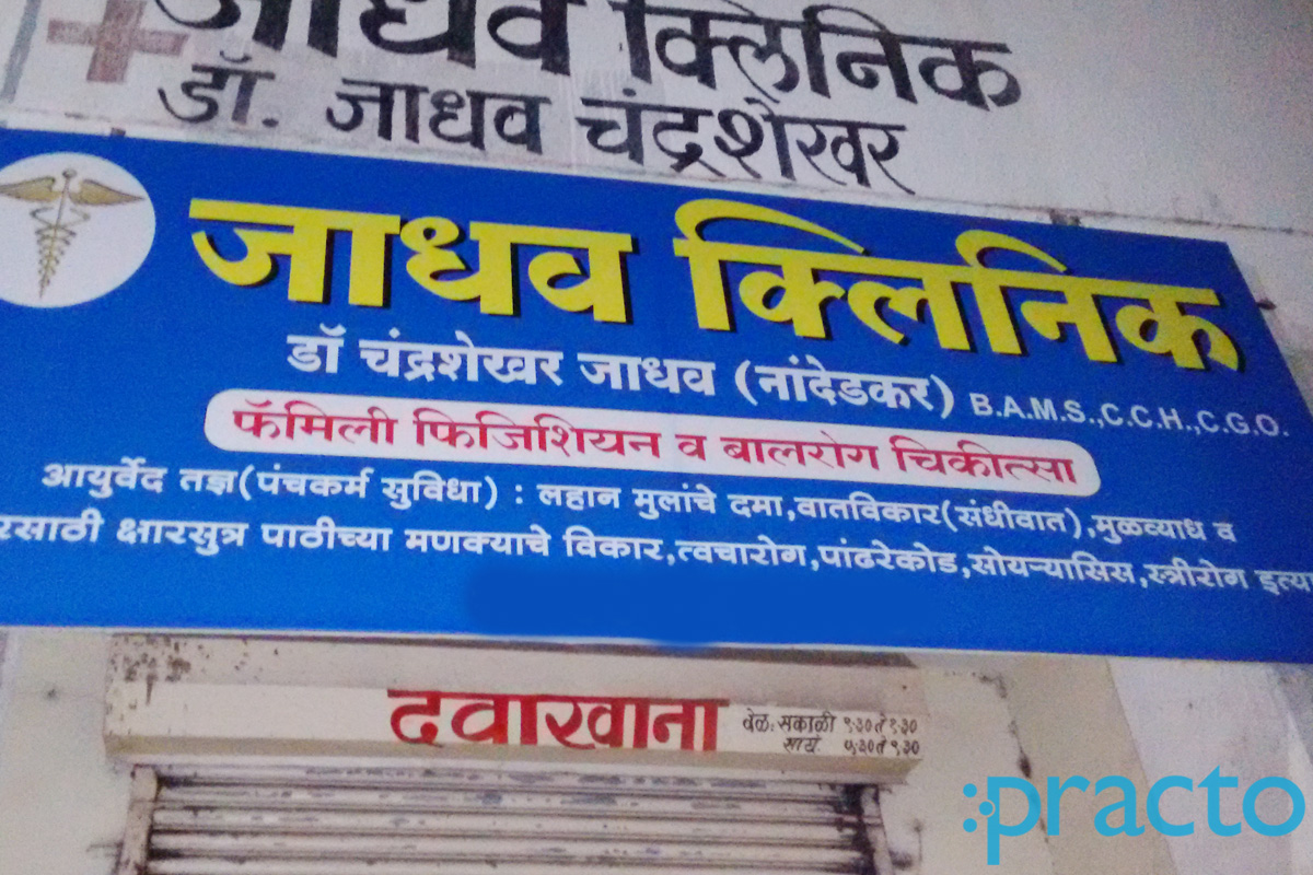 Entrance at Dr Jadhav's Clinic Thergaon Pune