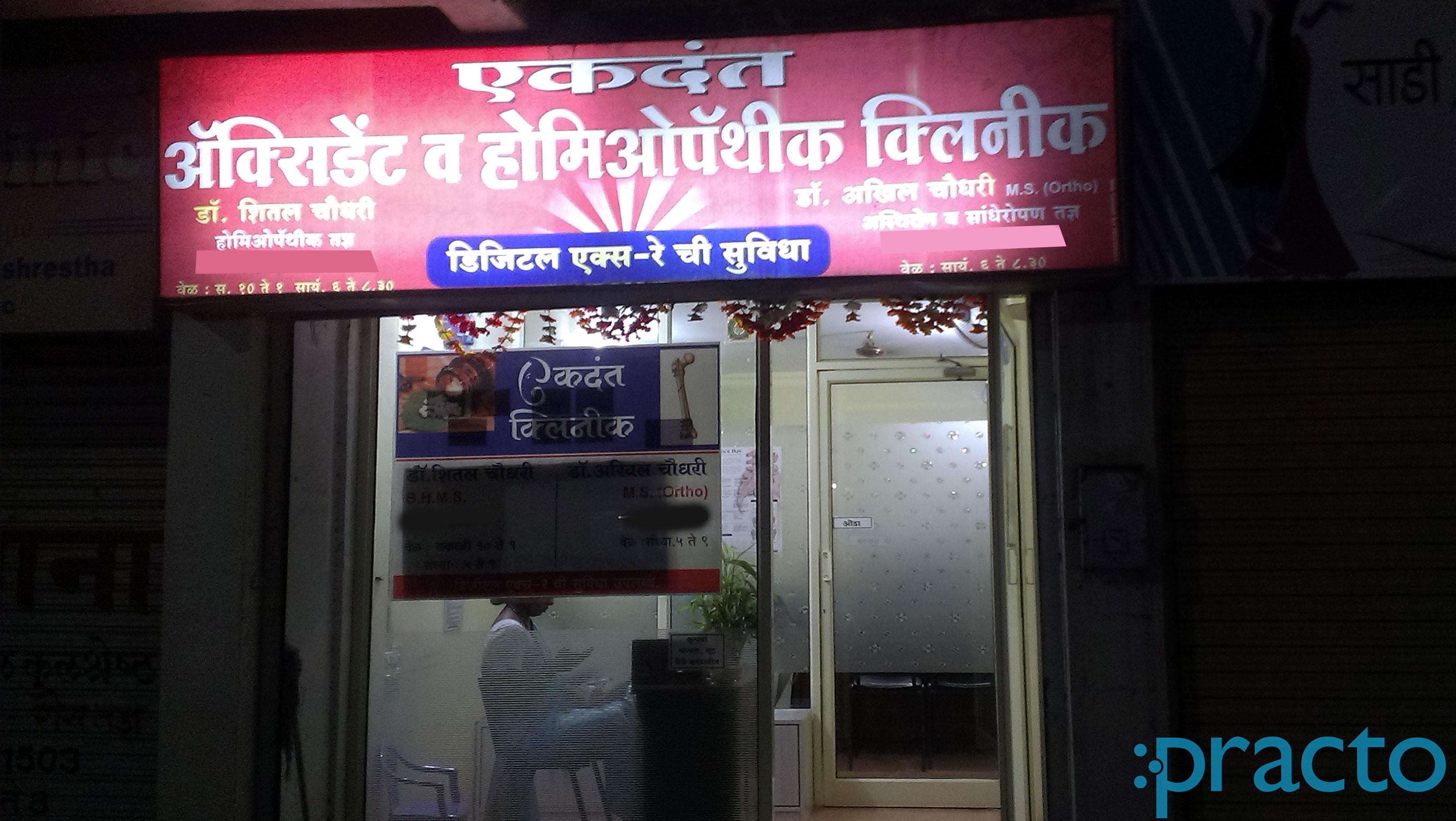 Entrance at Ekdant Clinic Indira Nagar Nashik