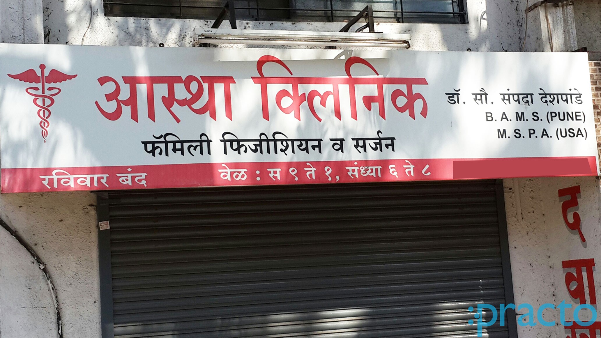 Entrance at Aastha Clinic Indira Nagar Nashik