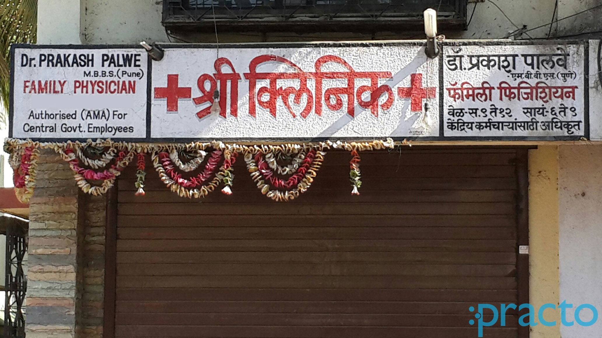 Entrance at Shree Clinic Indira Nagar Nashik