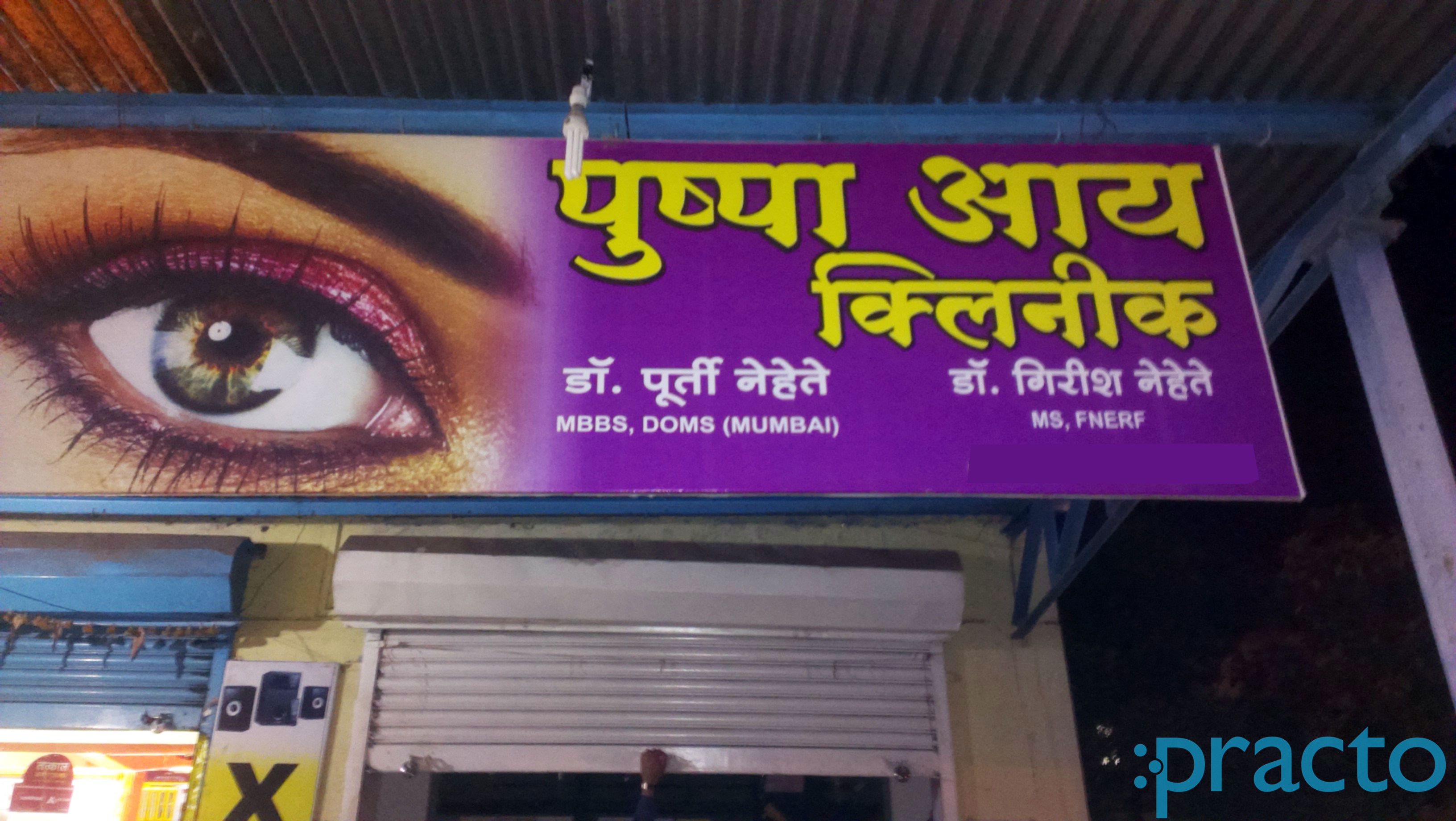 Entrance at Pushpa Eye Clinic Indira Nagar Nashik