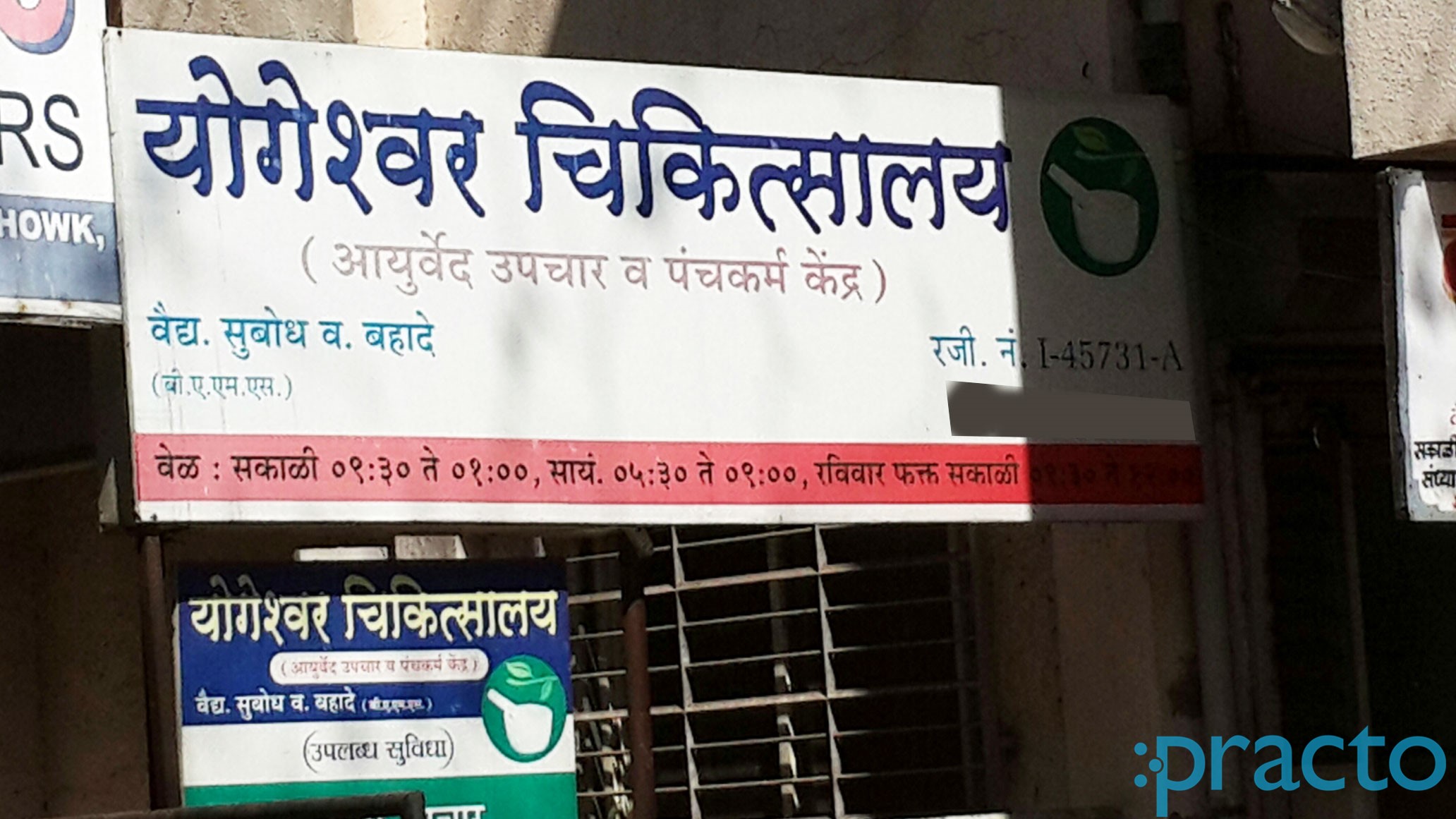 Entrance at Yogeshwar Clinic Indira Nagar Nashik