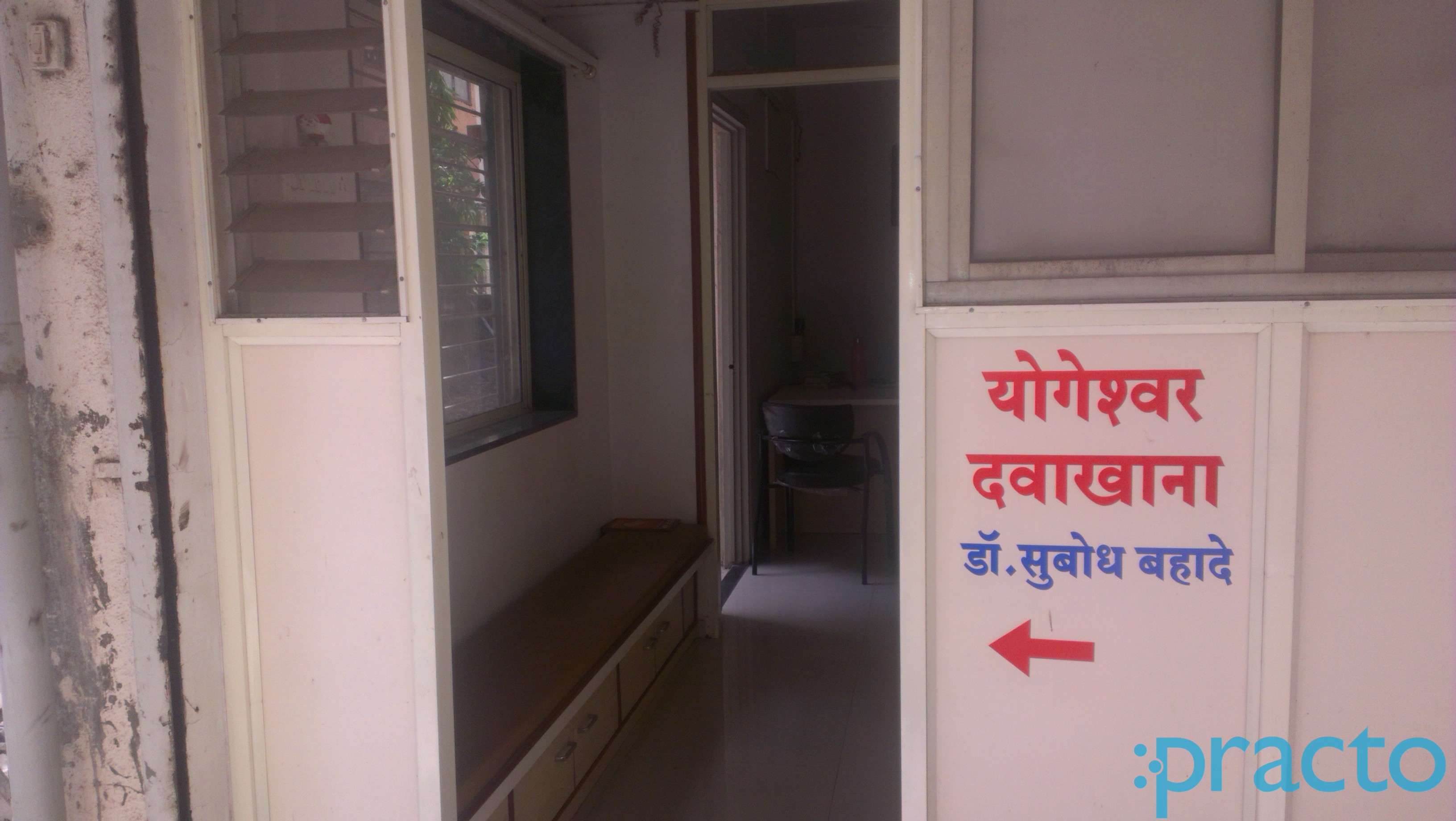 Waiting Area at Yogeshwar Clinic Indira Nagar Nashik