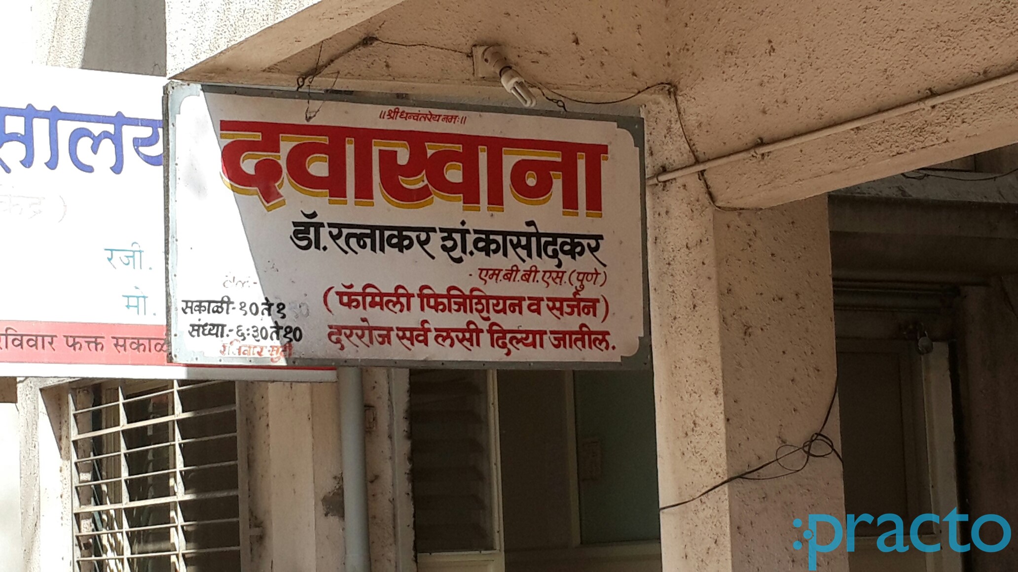 Entrance at Dr. Ratnakar Kasodkar Clinic Indira Nagar Nashik