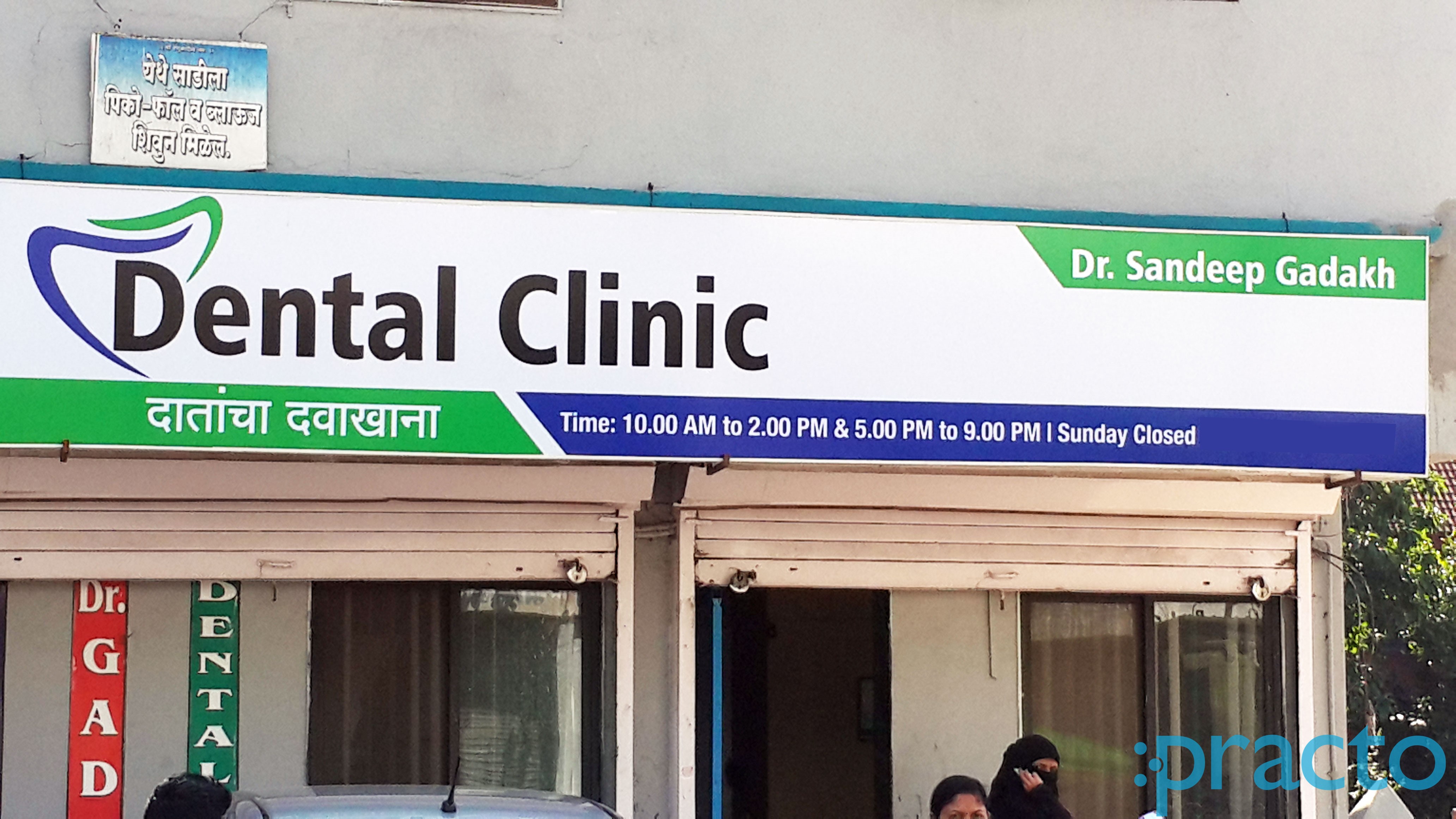 Entrance at Dr. Gadakh's Dental Clinic Indira Nagar Nashik