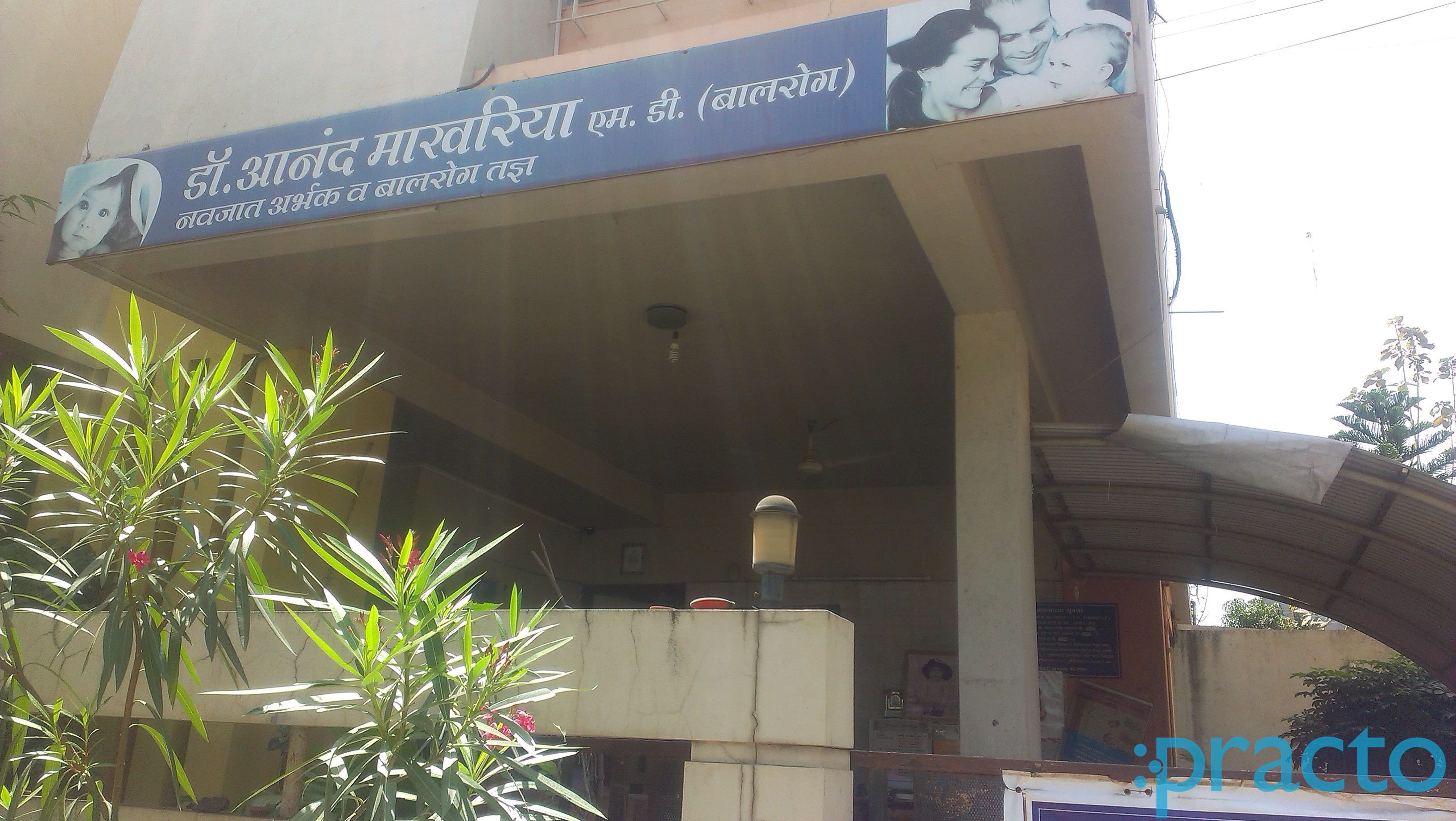 Entrance at Child Care Centre Indira Nagar Nashik