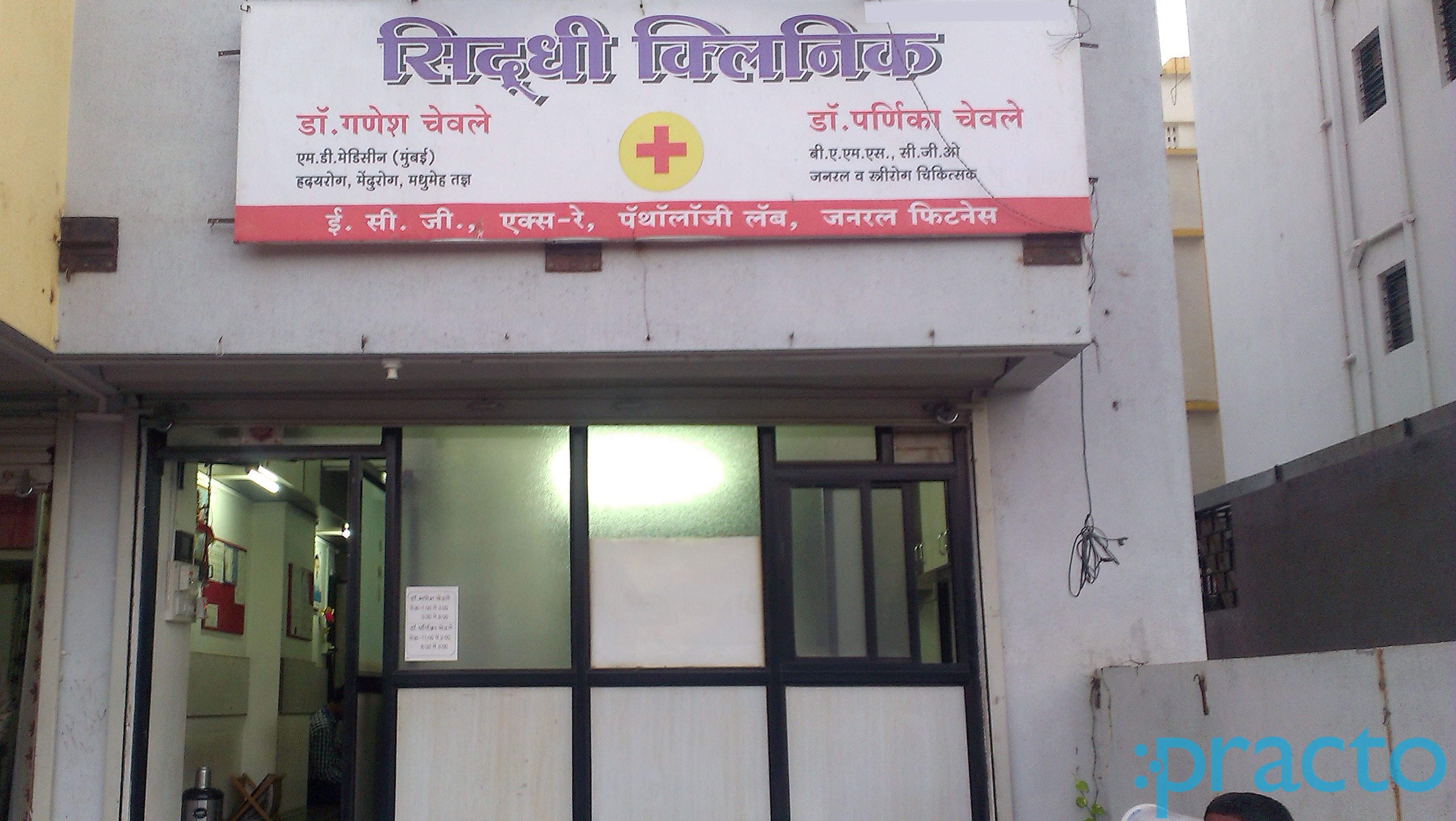 Entrance at Siddhi Clinic Indira Nagar Nashik