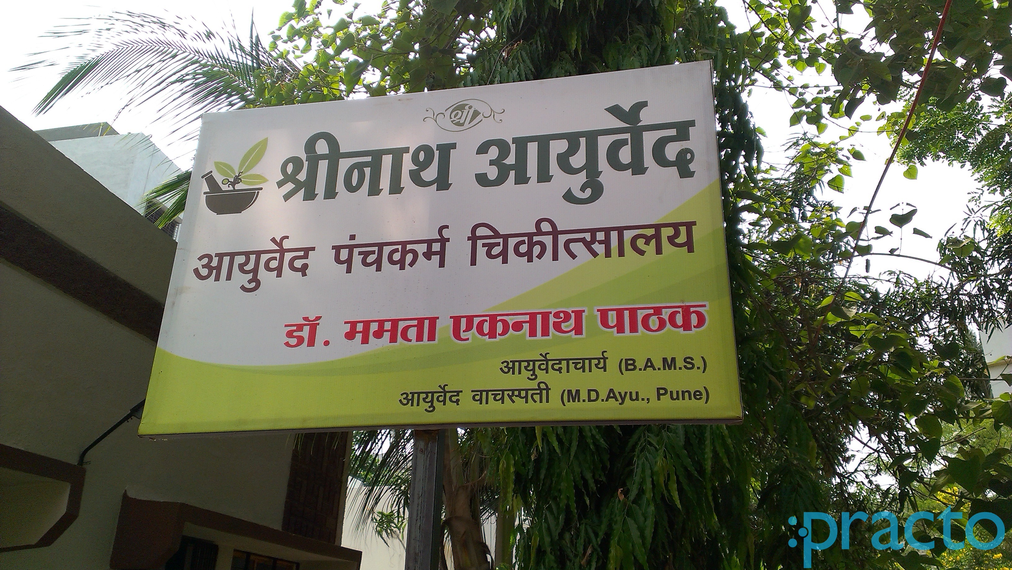 Entrance at Shreenath Ayurved Indira Nagar Nashik