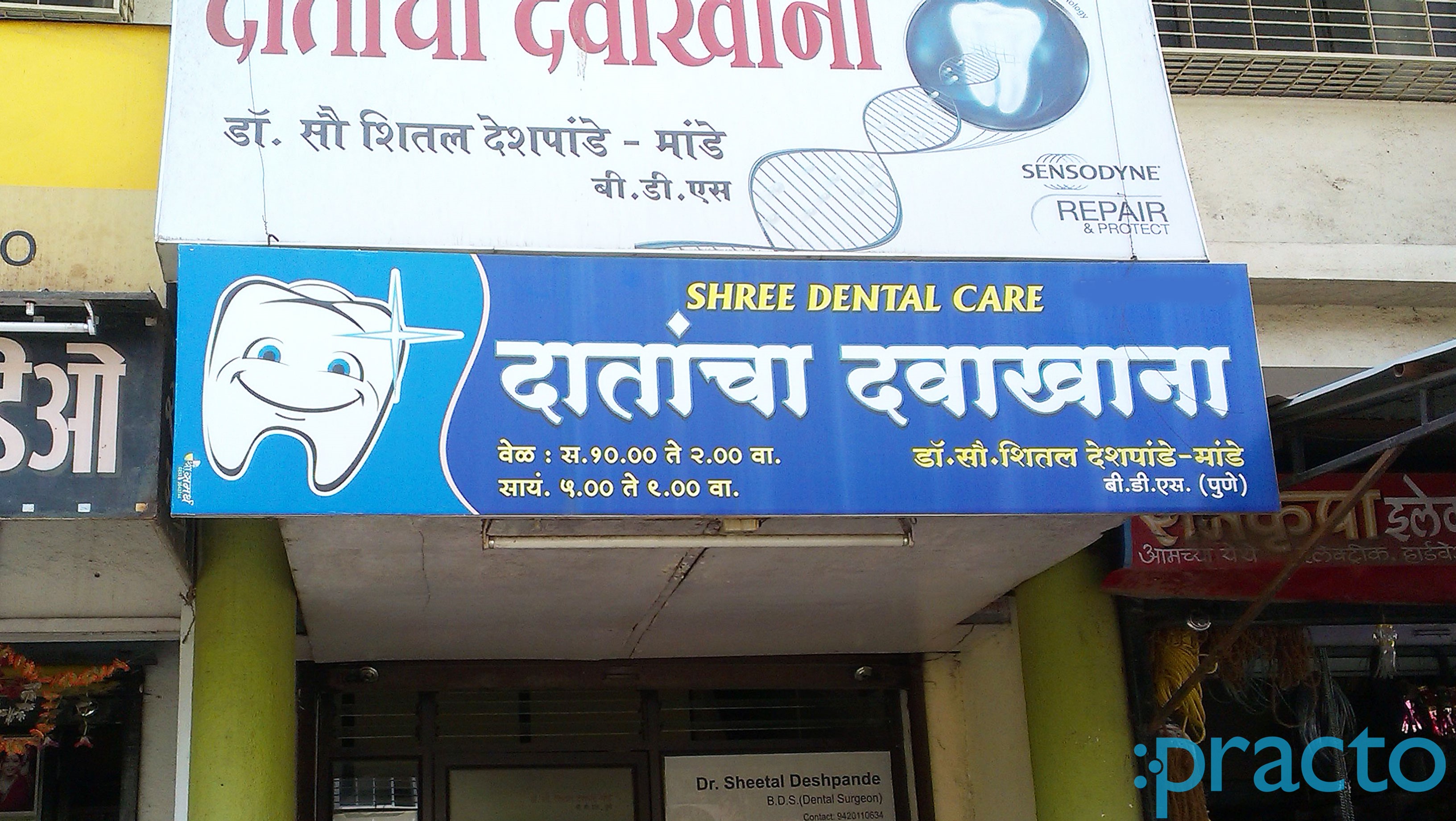 Entrance at Shree Dental Care Indira Nagar Nashik
