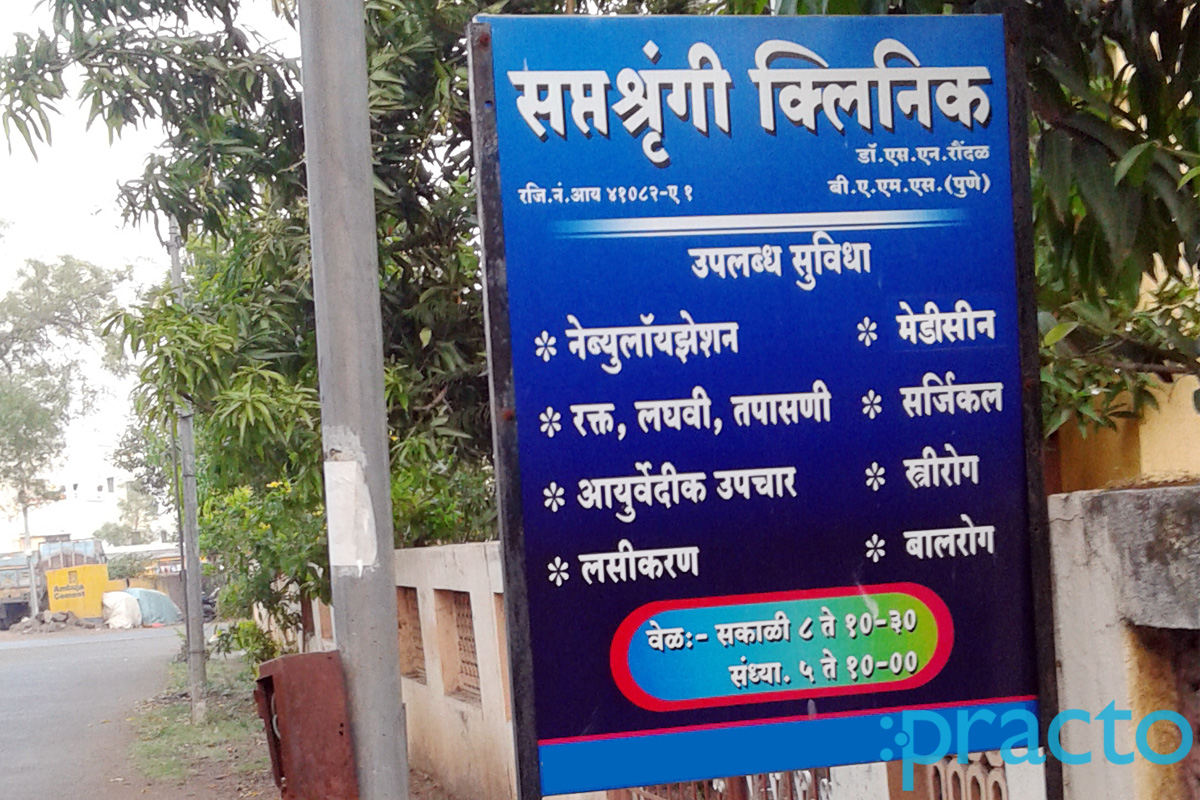 Entrance at Saptshrungi Clinic Panchvati Nashik