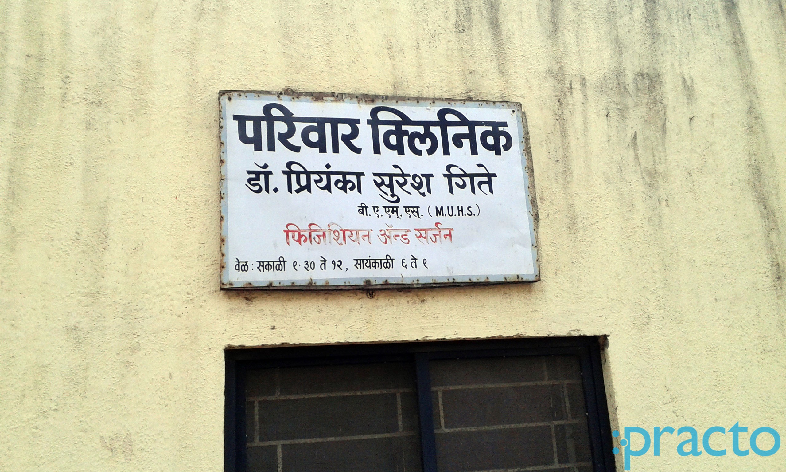 Entrance at Parivar Clinic Panchvati Nashik