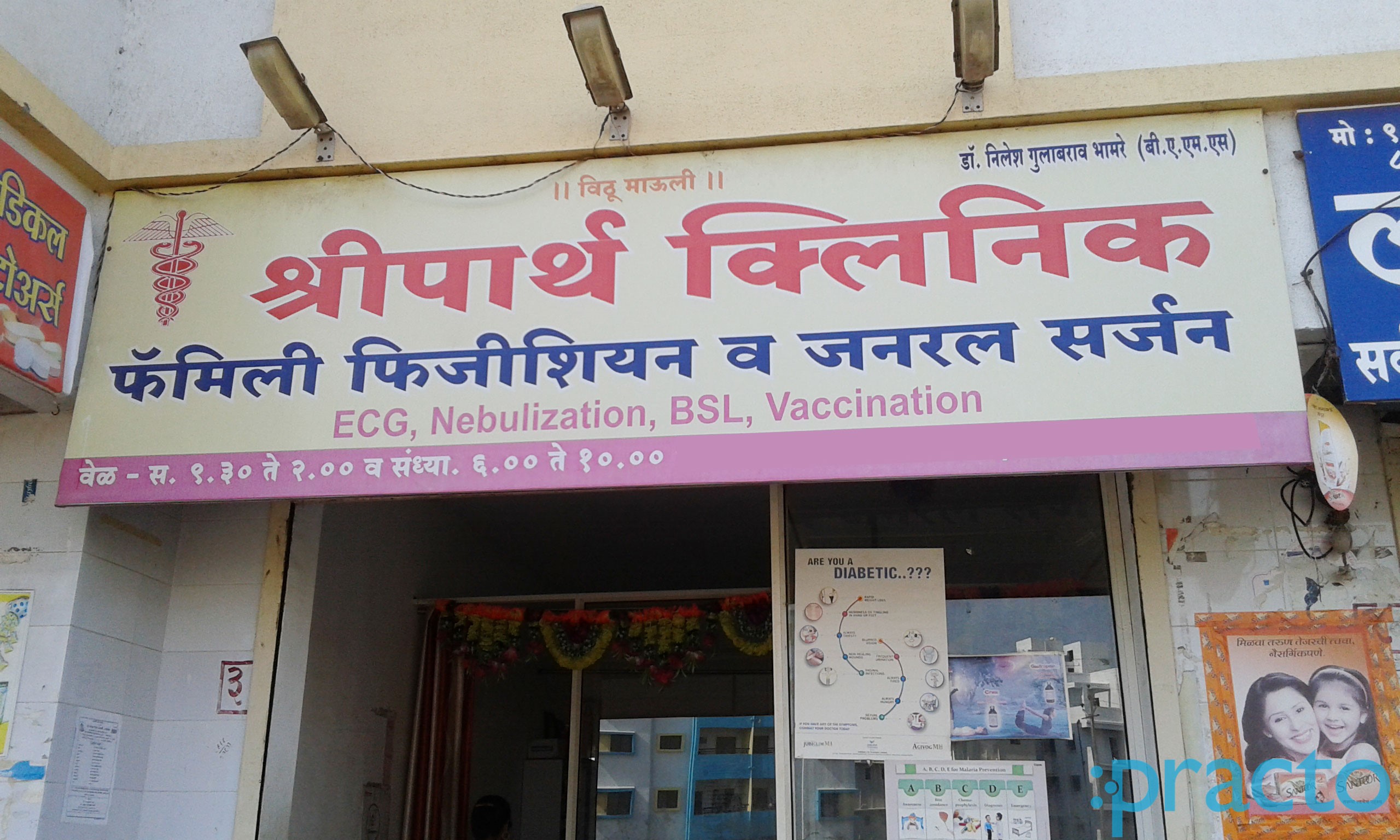 Entrance at Shreepad Clinic Panchvati Nashik