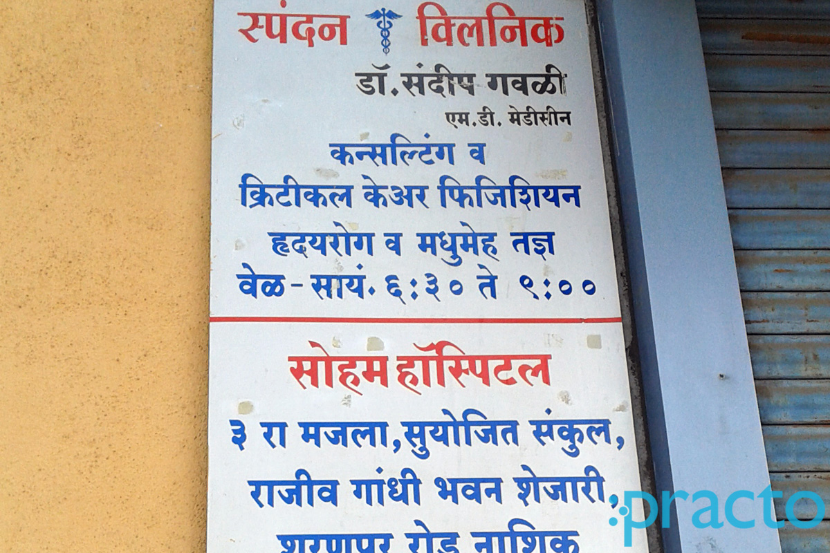 Entrance at Spandan Clinic Panchvati Nashik