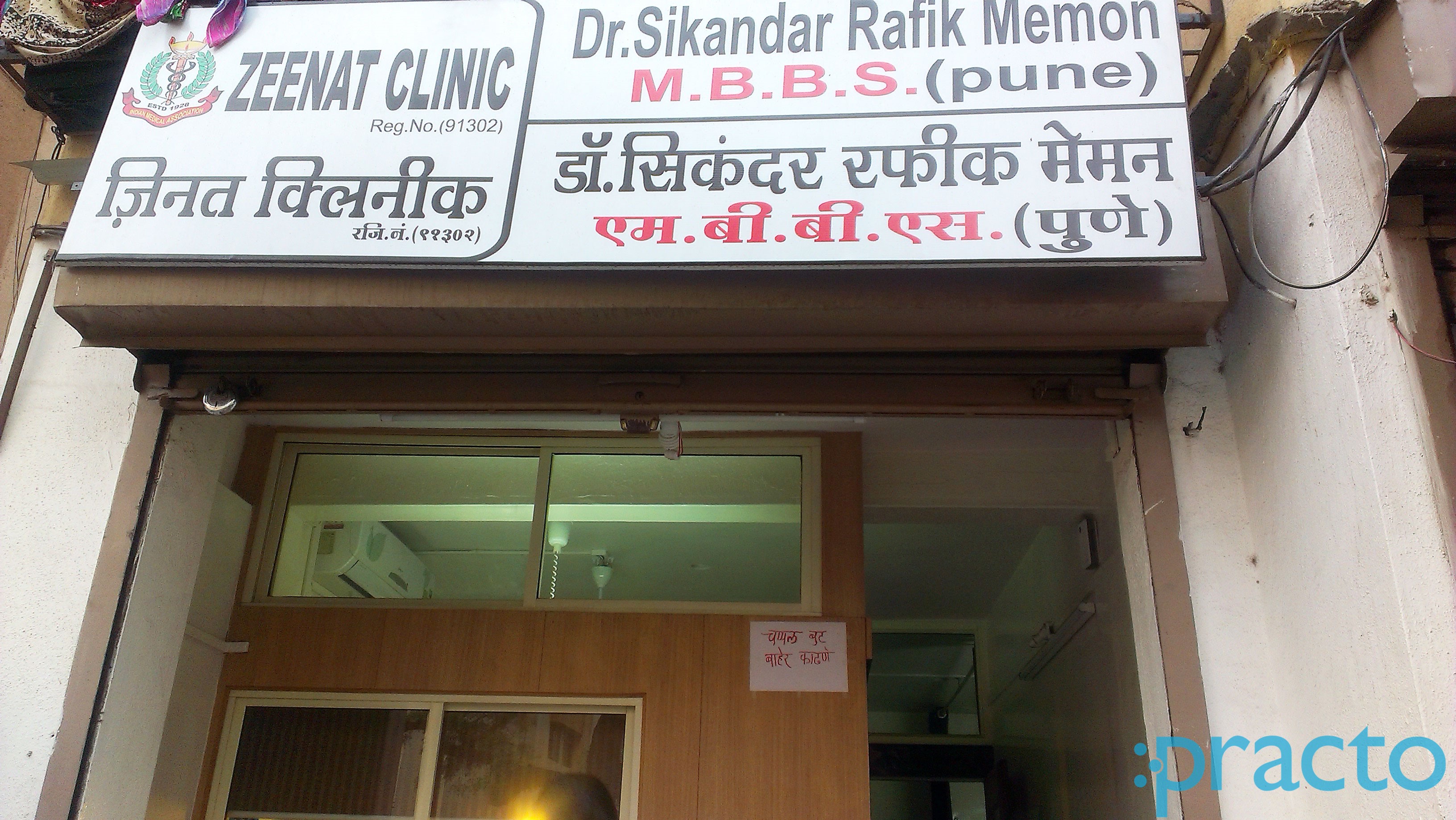 Entrance at Zeenat Clinic Dr.Homi Bhabha Nagar Nashik