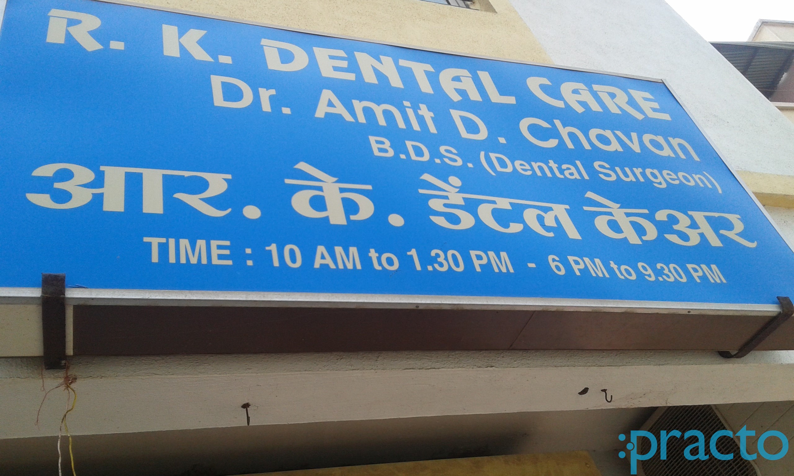 Entrance at R K Dental Care Panchvati Nashik