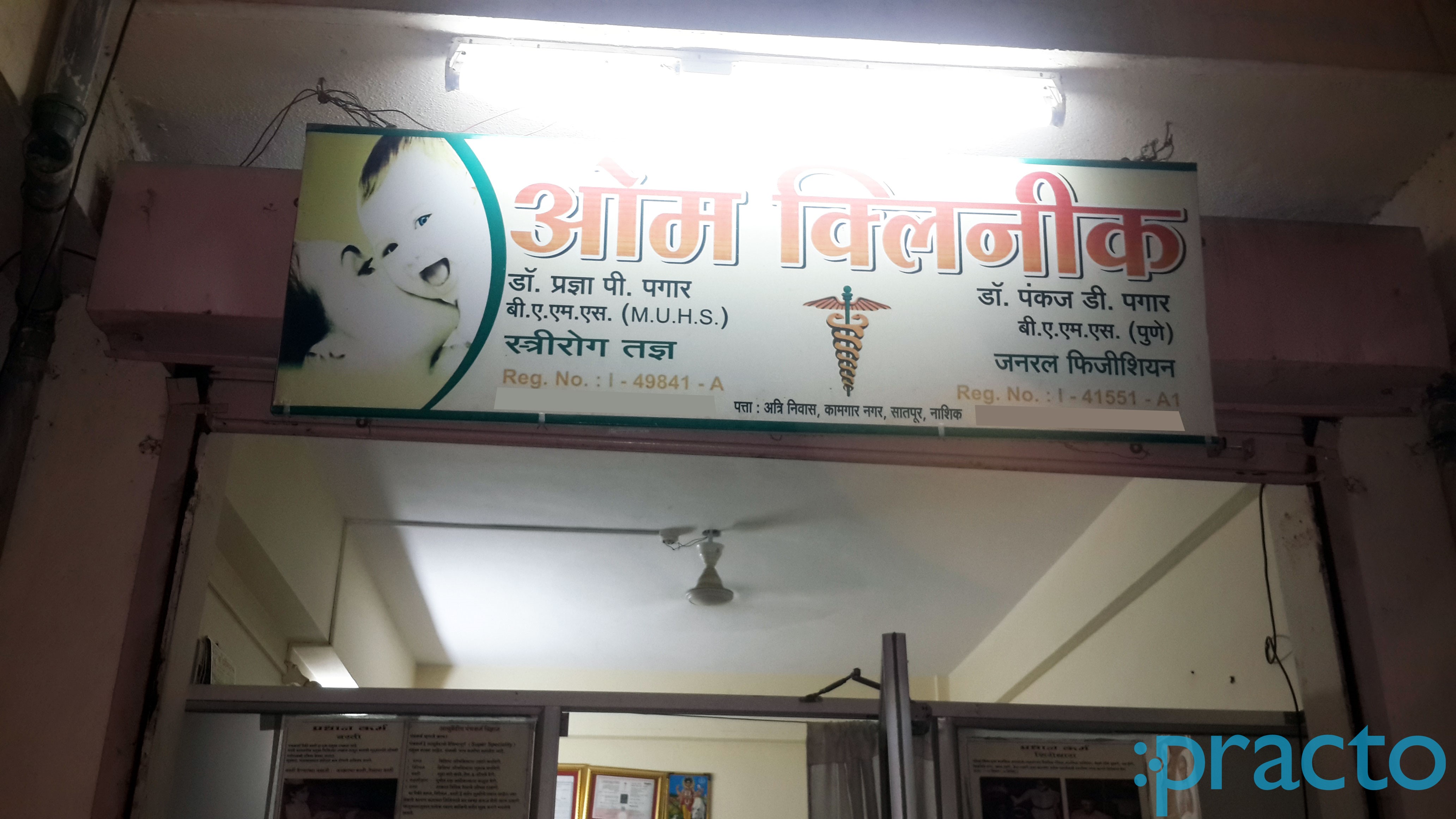 Entrance at Om Clinic Satpur Colony Nashik