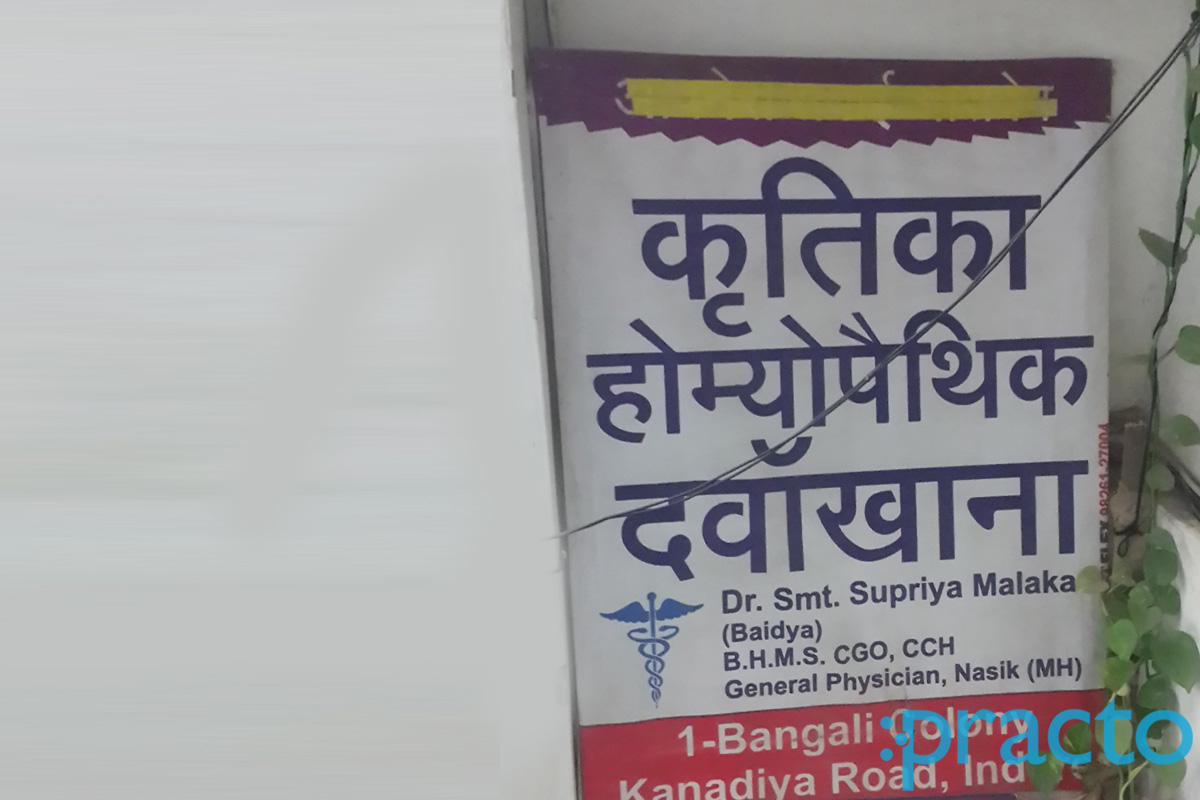 Entrance at Kritika Homoeopathic Clinic Telephone Nagar Indore