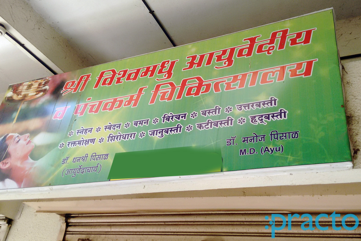 Shree Vishwamadhu Ayurveda And Panchkarma Center Wakad Pune