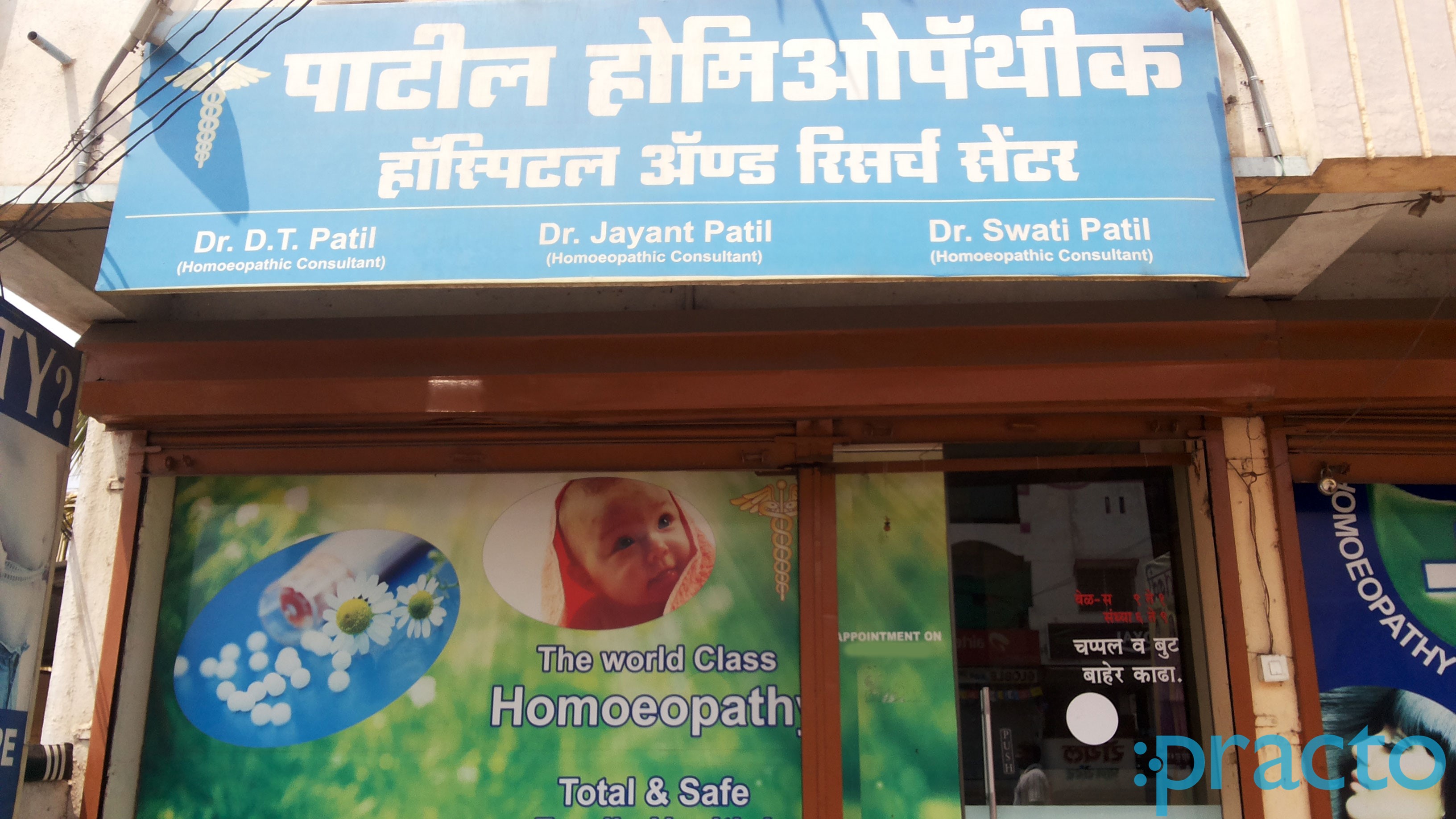 Entrance at Patil Homeopathy Clinic & Research Center Shahnoorwadi Aurangabad