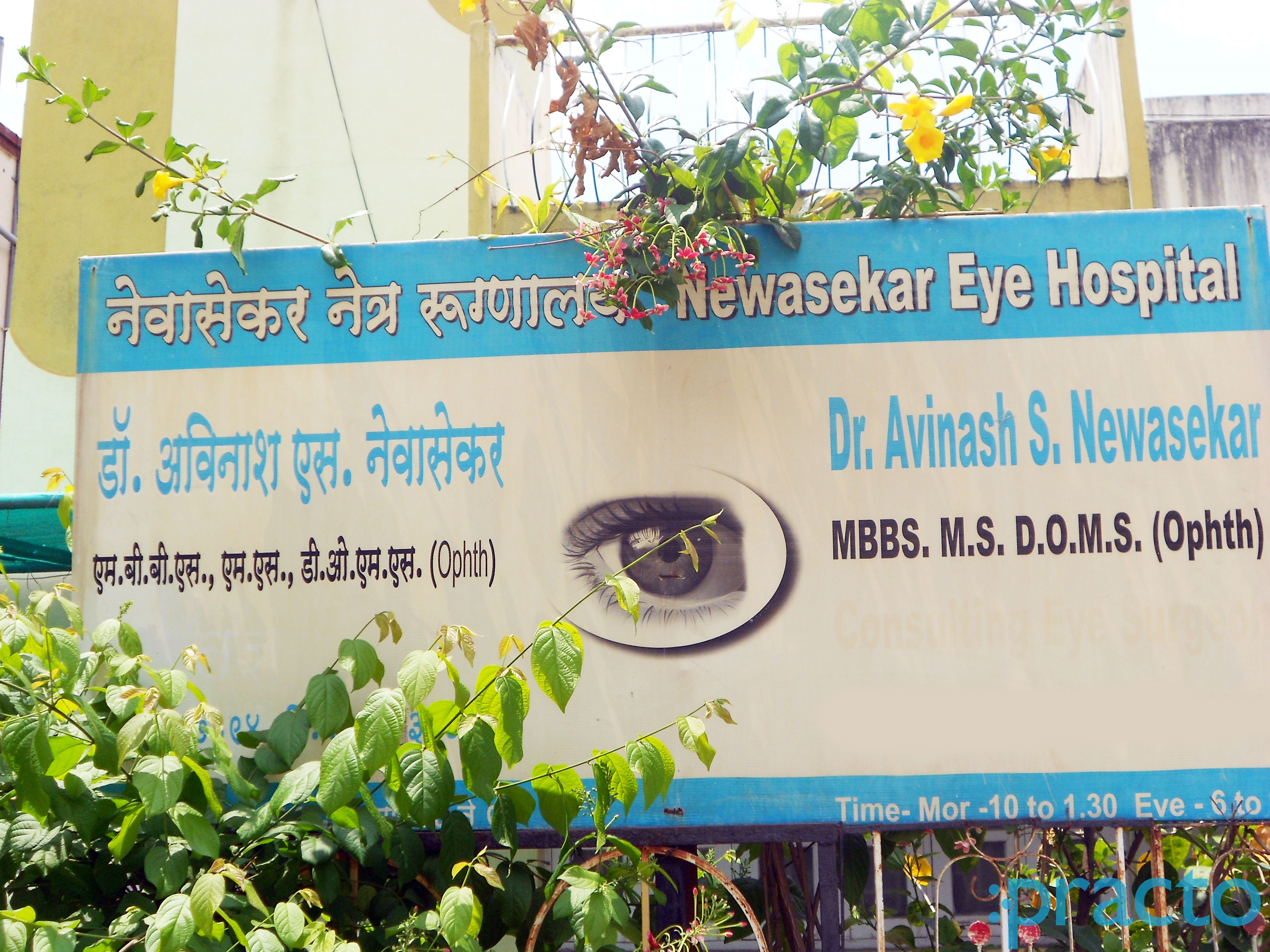 Entrance at Newasekar Eye Hospital Osmanpura Aurangabad