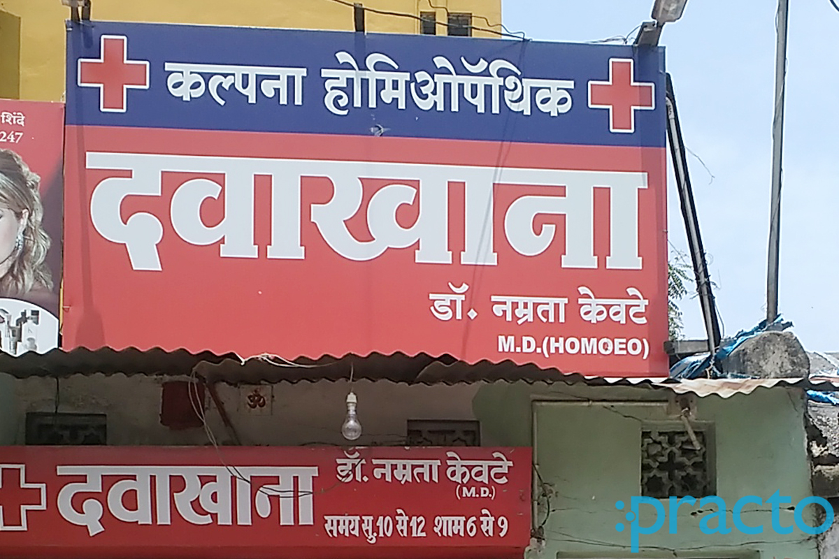 Entrance at Kalpana Homoeopathic Clinic Nandavan Colony Nagpur